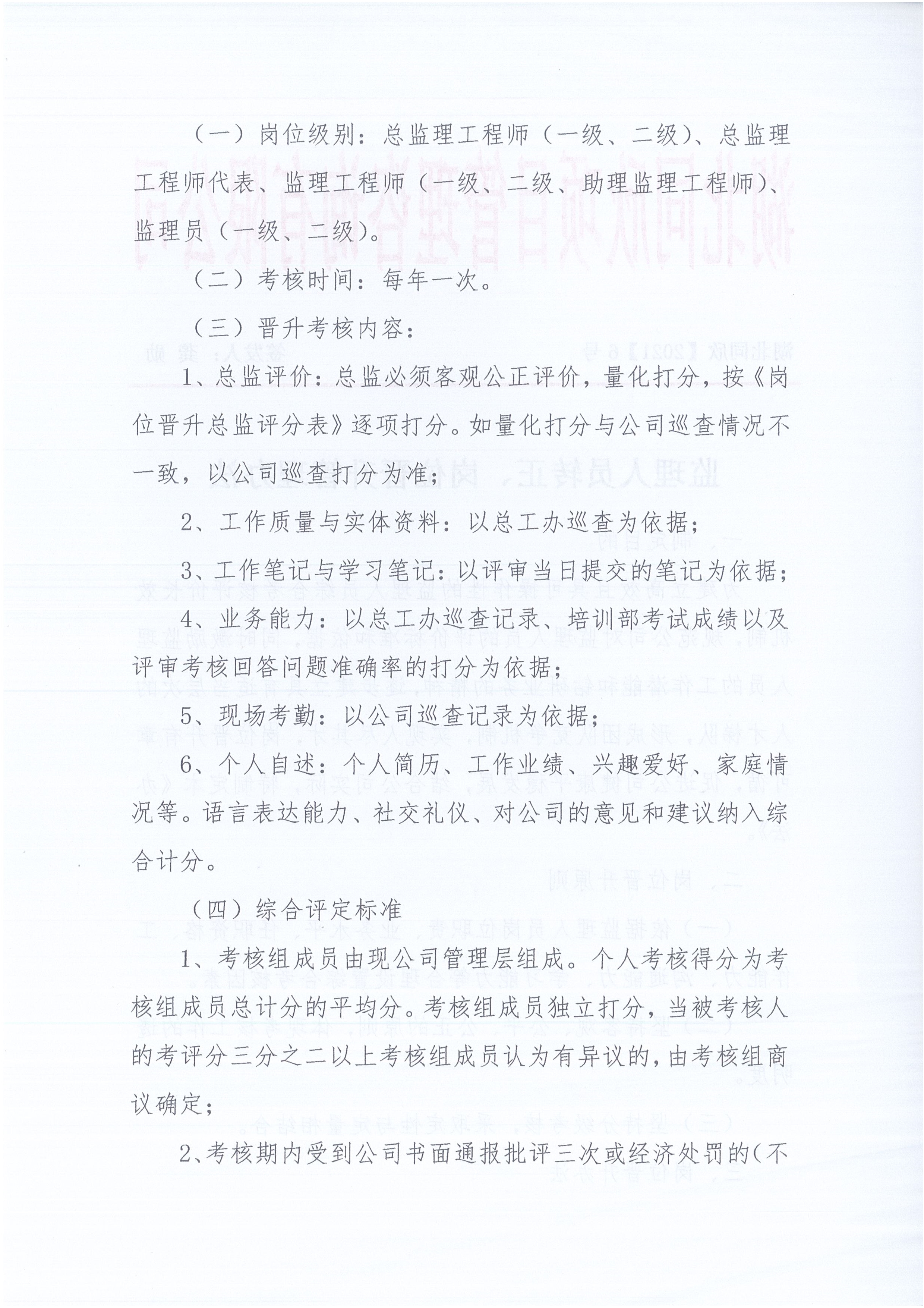 湖北z6尊龙凯时平台[2021]6号监理人员转正岗位晋升管理办法_2.jpg