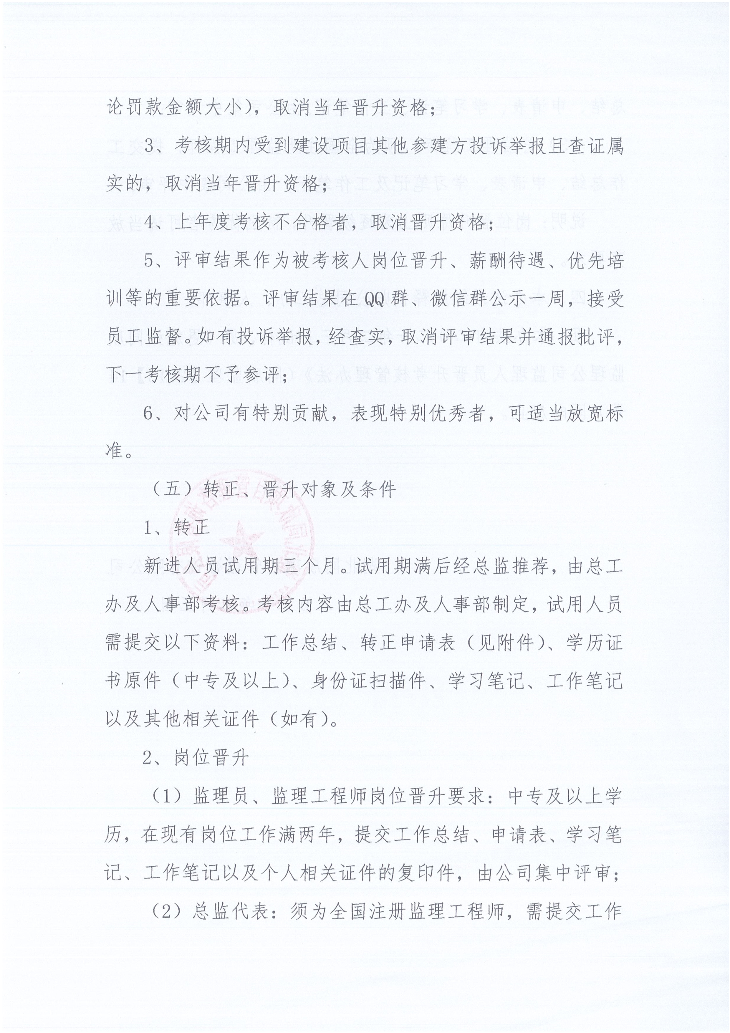 湖北z6尊龙凯时平台[2021]6号监理人员转正岗位晋升管理办法_3.jpg