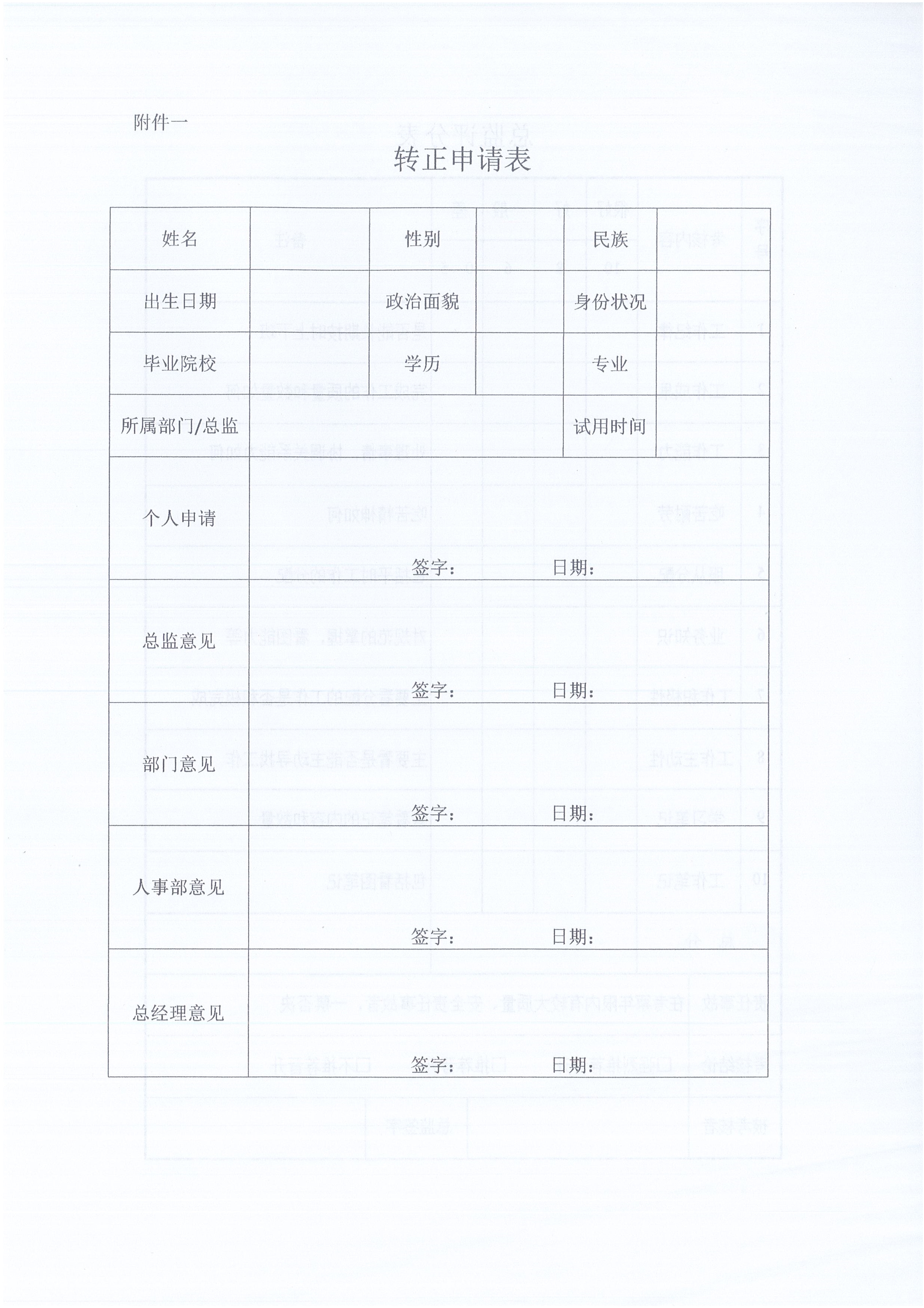 湖北z6尊龙凯时平台[2021]6号监理人员转正岗位晋升管理办法_5.jpg