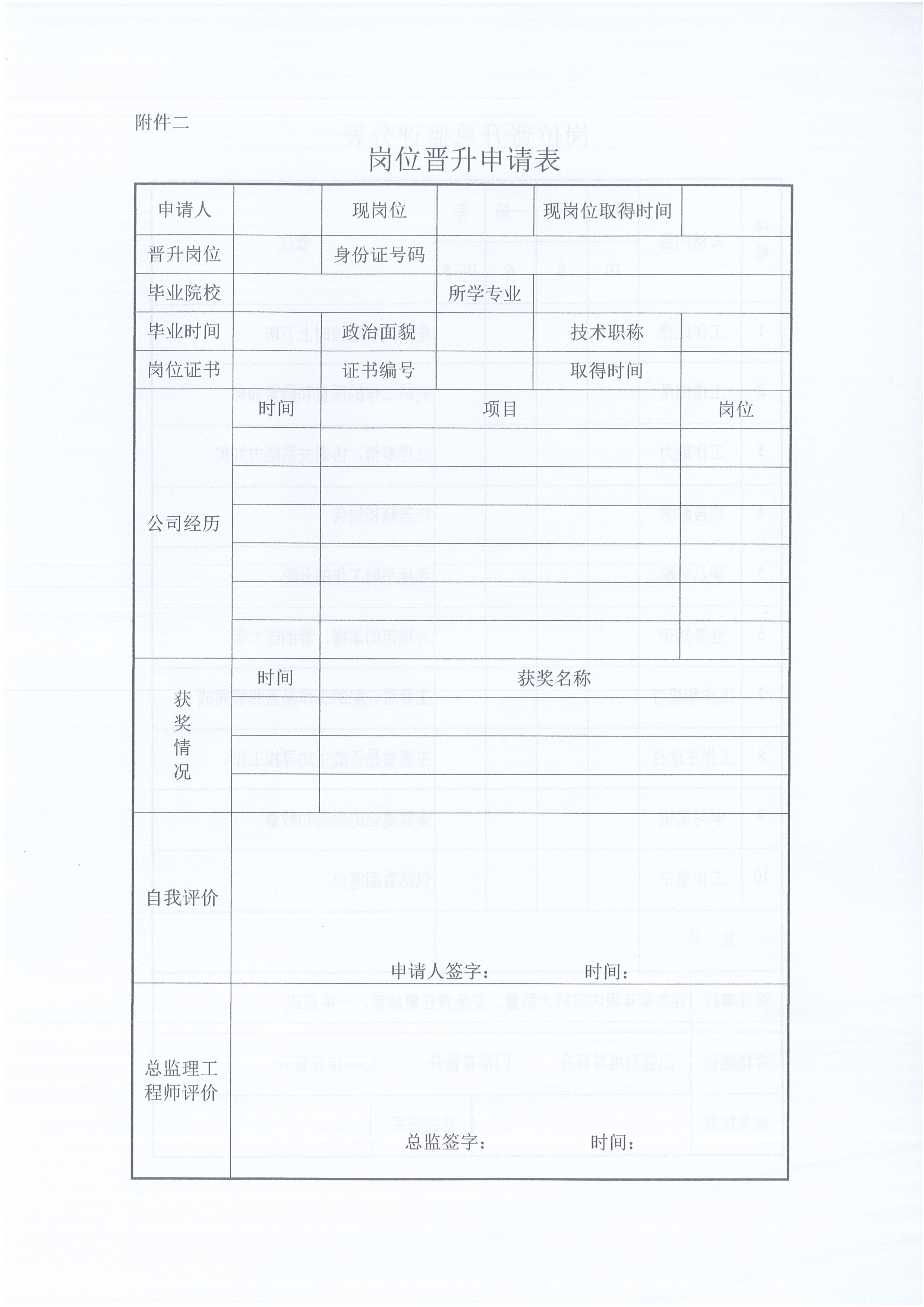 湖北z6尊龙凯时平台[2021]6号监理人员转正岗位晋升管理办法_7.jpg