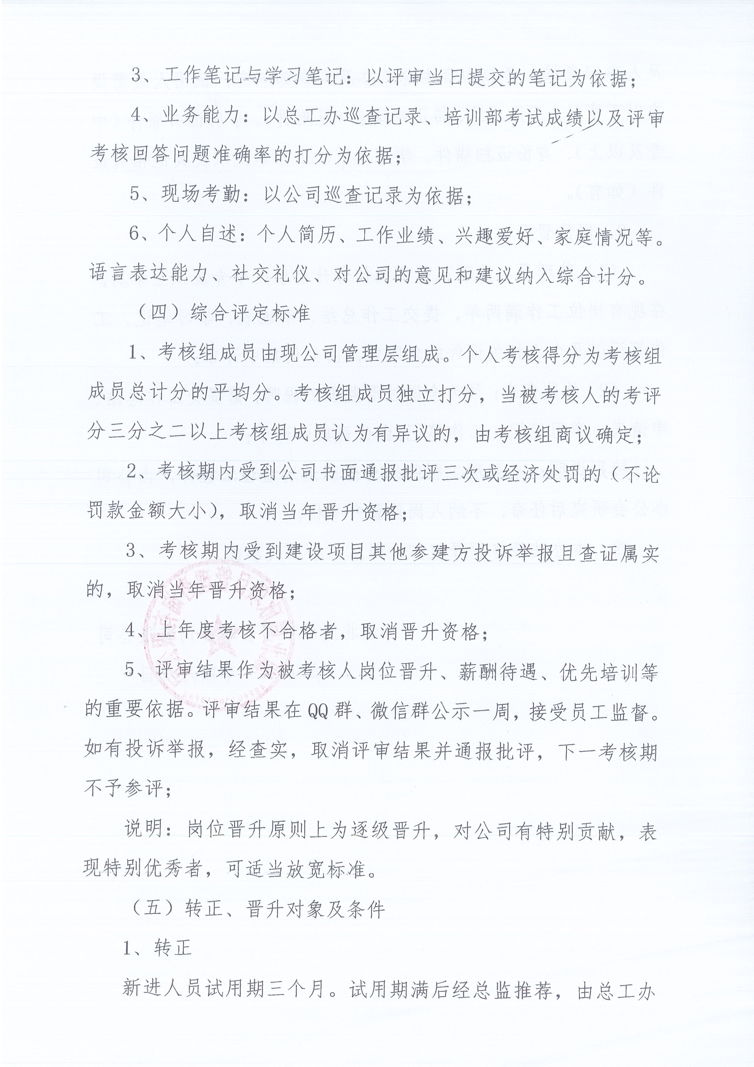 湖北z6尊龙凯时平台[2021]8号关于《监理人员转正、岗位晋升管理办法》有关条款修改的通知3