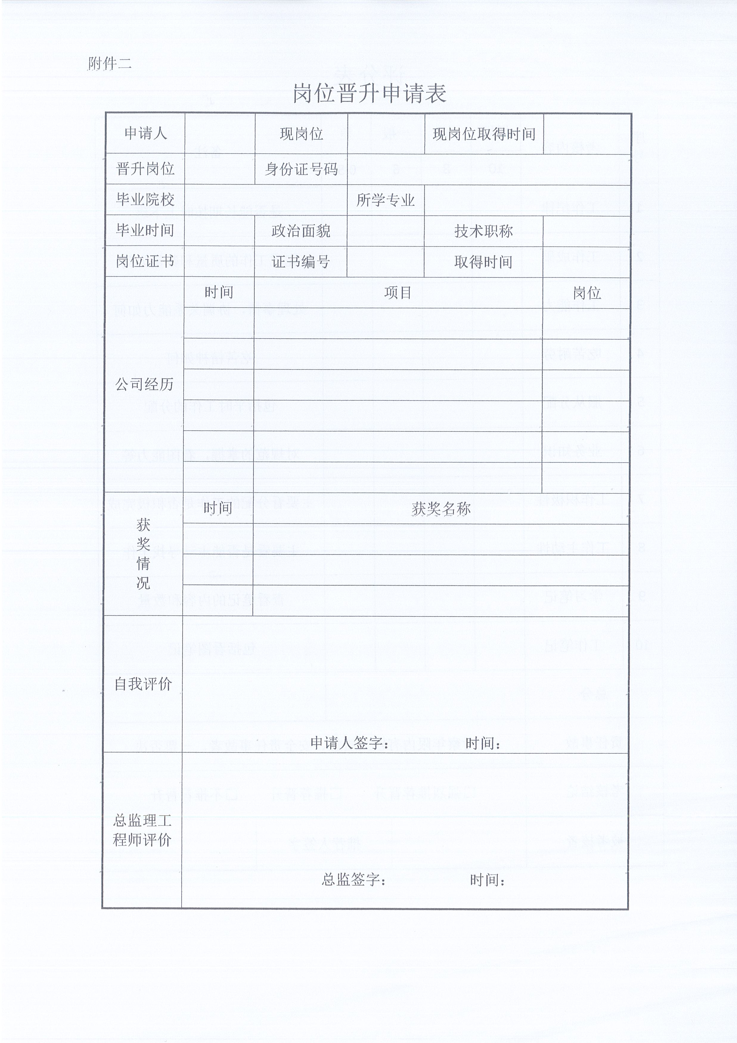 湖北z6尊龙凯时平台[2021]8号关于《监理人员转正、岗位晋升管理办法》有关条款修改的通知7
