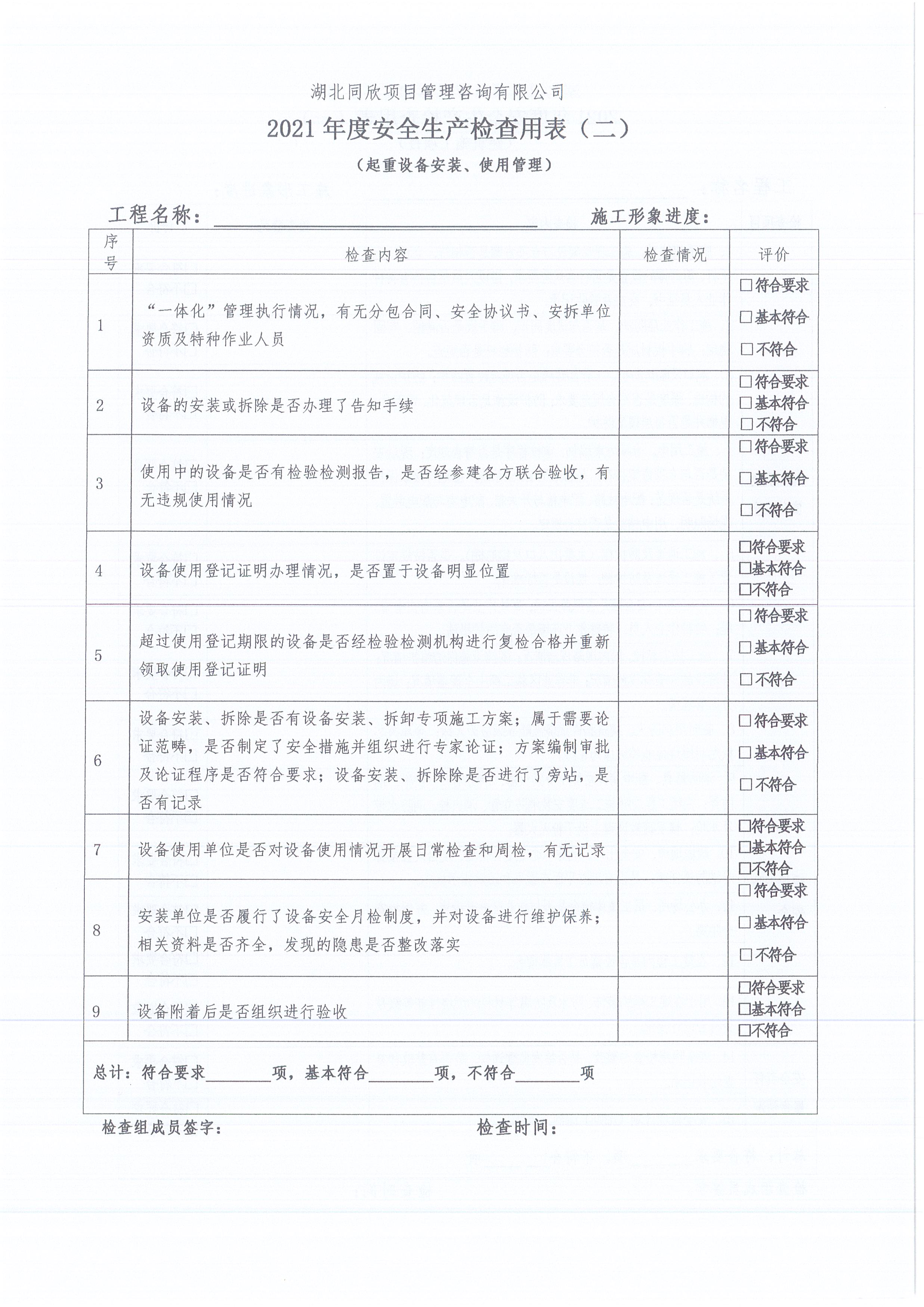 湖北z6尊龙凯时平台[2021]10号关于开展公司在监项目安全生产提升行动的通知4