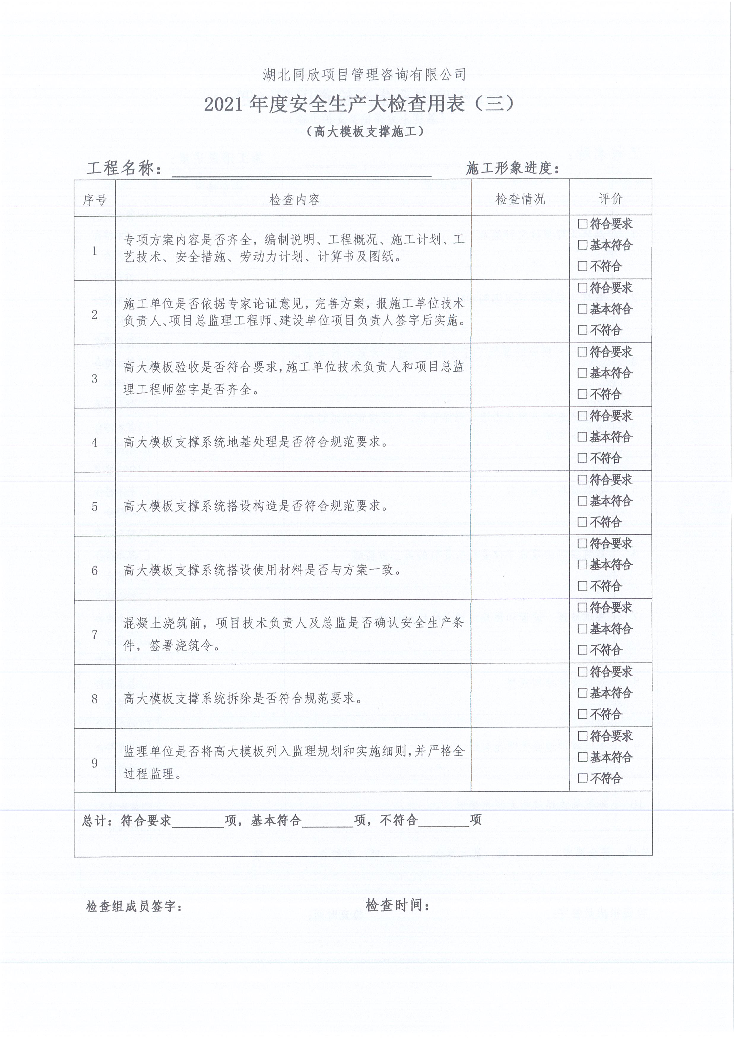 湖北z6尊龙凯时平台[2021]10号关于开展公司在监项目安全生产提升行动的通知5