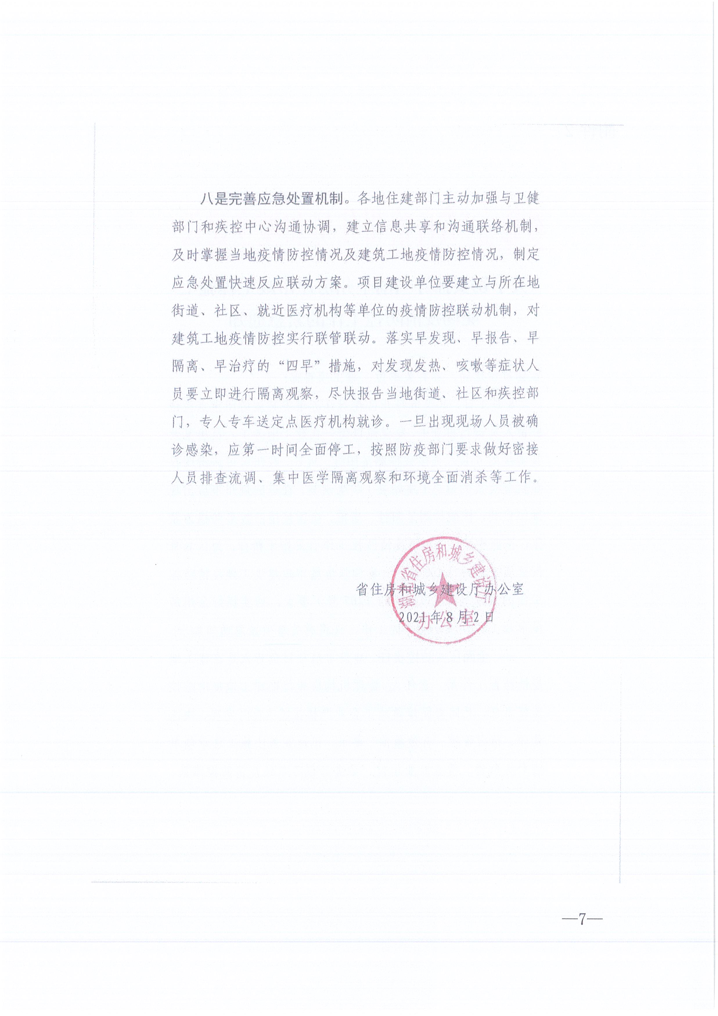 z6尊龙凯时平台咨询[2021]13号z6尊龙凯时平台关于做好新冠肺炎疫情防控的紧急通知7