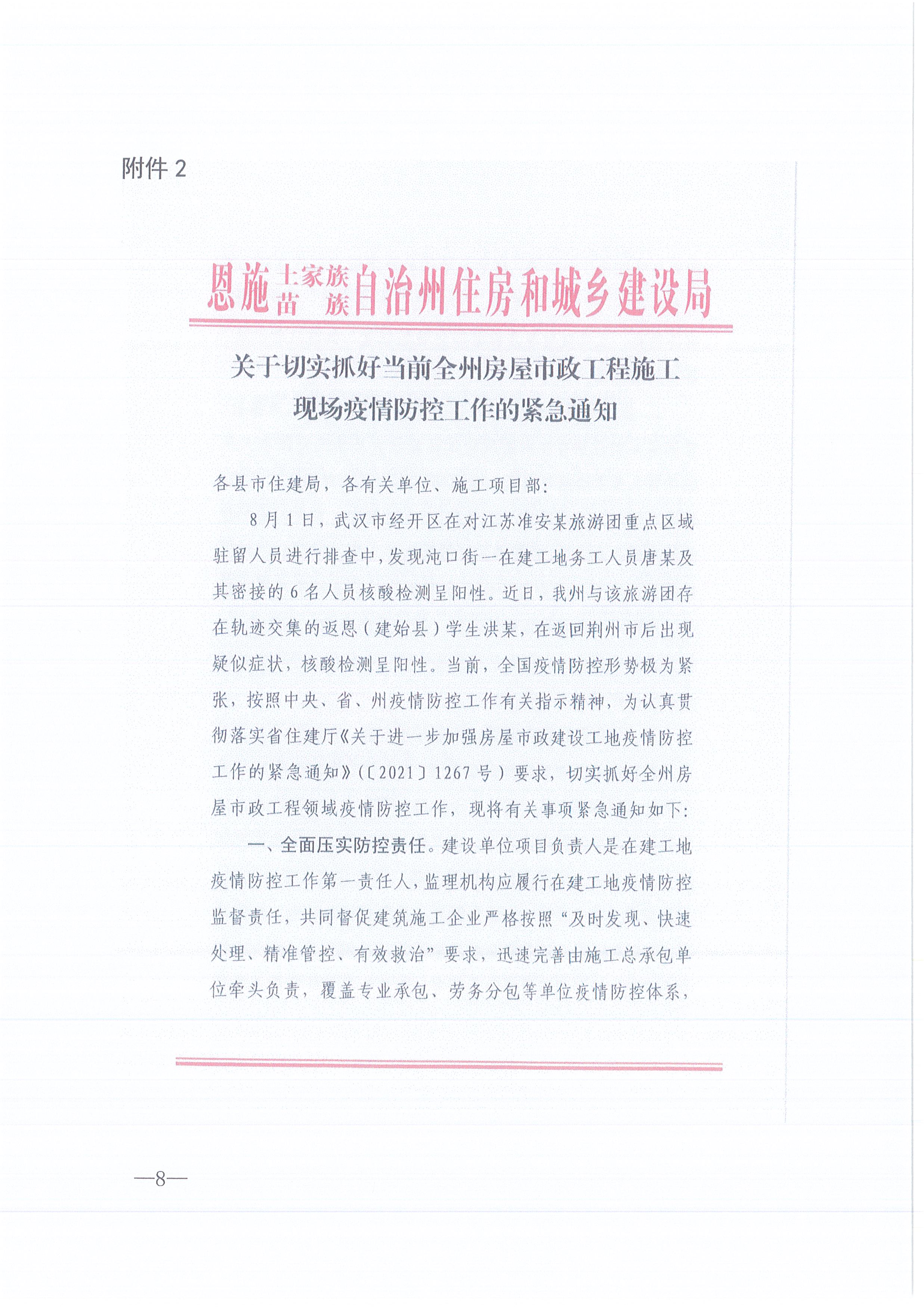 z6尊龙凯时平台咨询[2021]13号z6尊龙凯时平台关于做好新冠肺炎疫情防控的紧急通知8