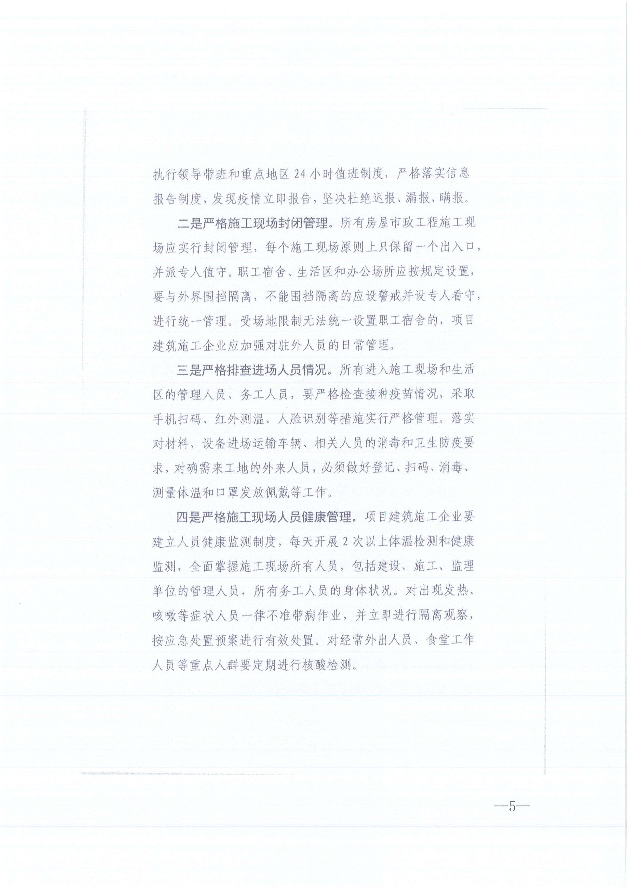 z6尊龙凯时平台咨询[2021]13号z6尊龙凯时平台关于做好新冠肺炎疫情防控的紧急通知5