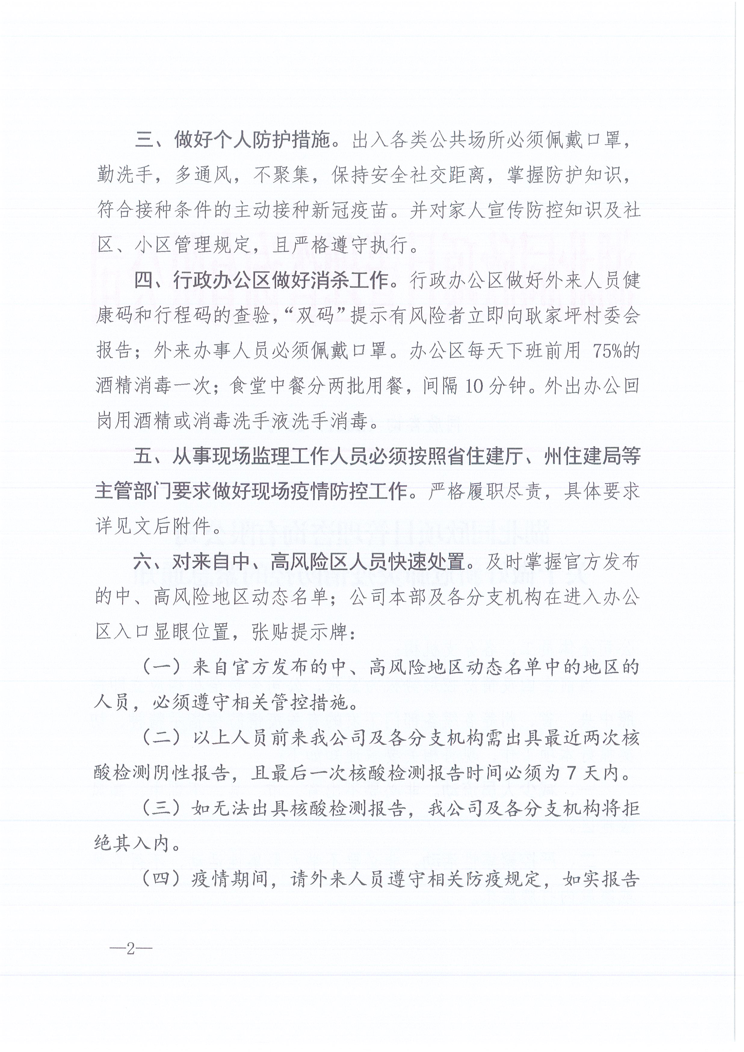 z6尊龙凯时平台咨询[2021]13号z6尊龙凯时平台关于做好新冠肺炎疫情防控的紧急通知2