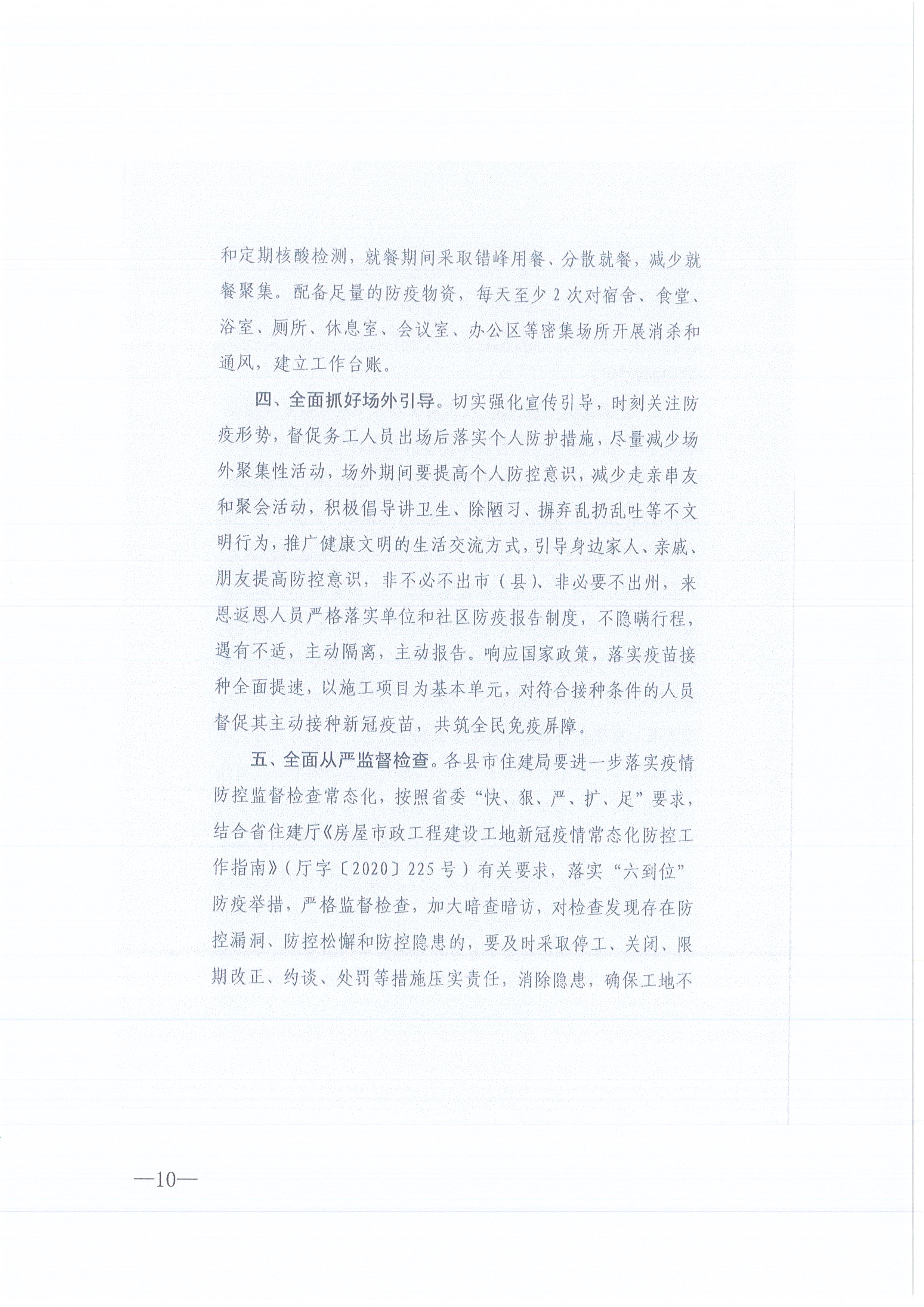 z6尊龙凯时平台咨询[2021]13号z6尊龙凯时平台关于做好新冠肺炎疫情防控的紧急通知10