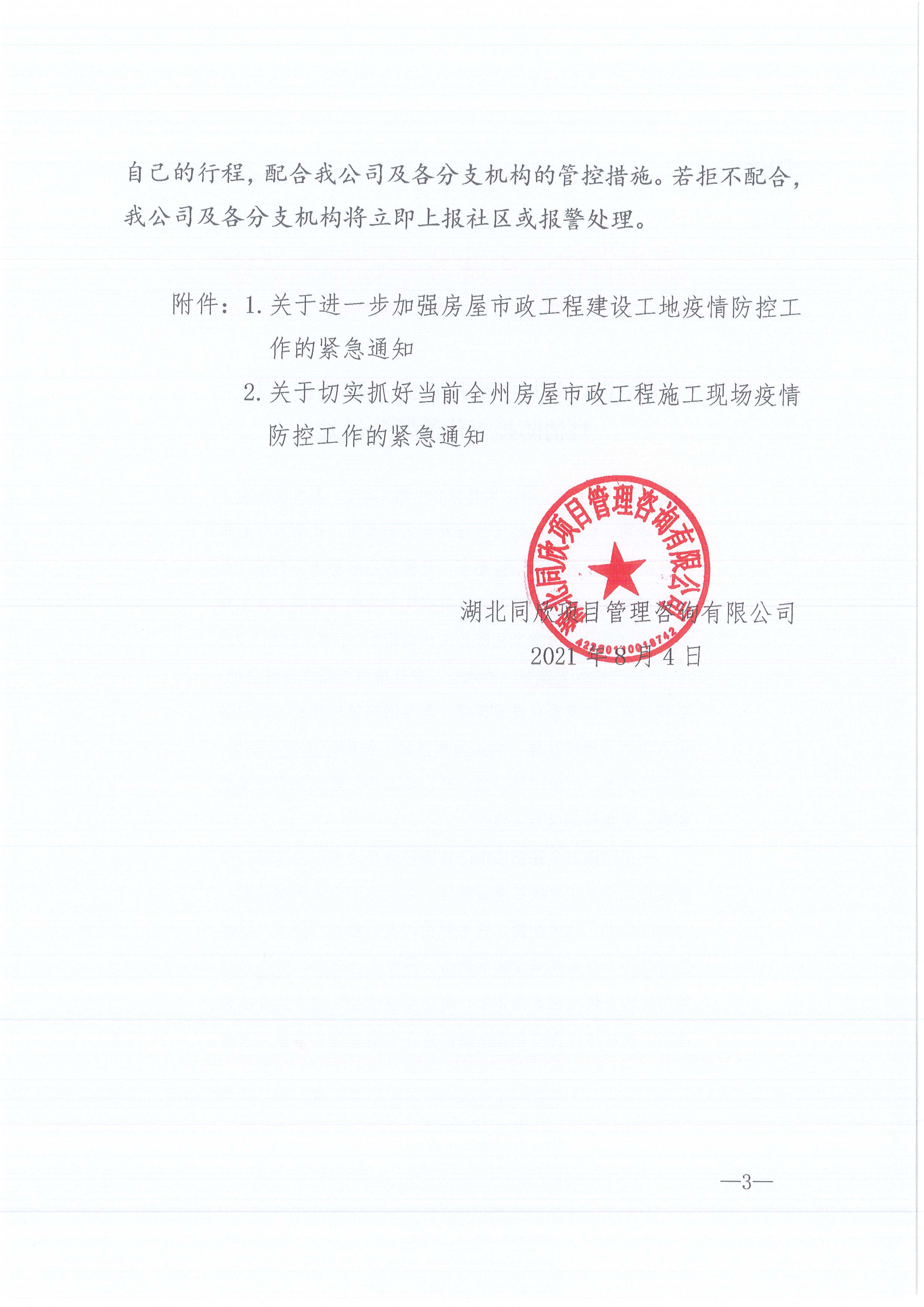 z6尊龙凯时平台咨询[2021]13号z6尊龙凯时平台关于做好新冠肺炎疫情防控的紧急通知3