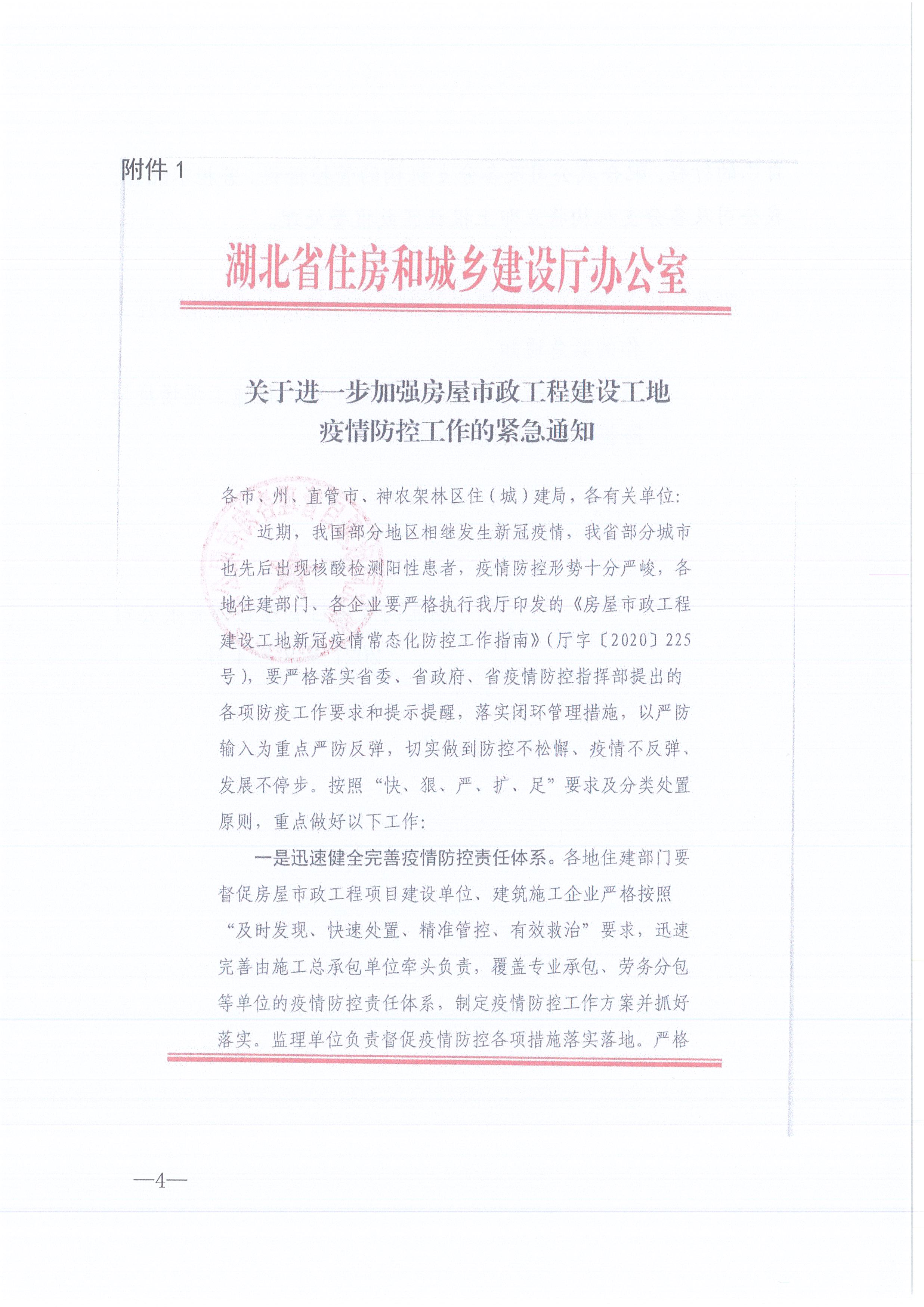 z6尊龙凯时平台咨询[2021]13号z6尊龙凯时平台关于做好新冠肺炎疫情防控的紧急通知4