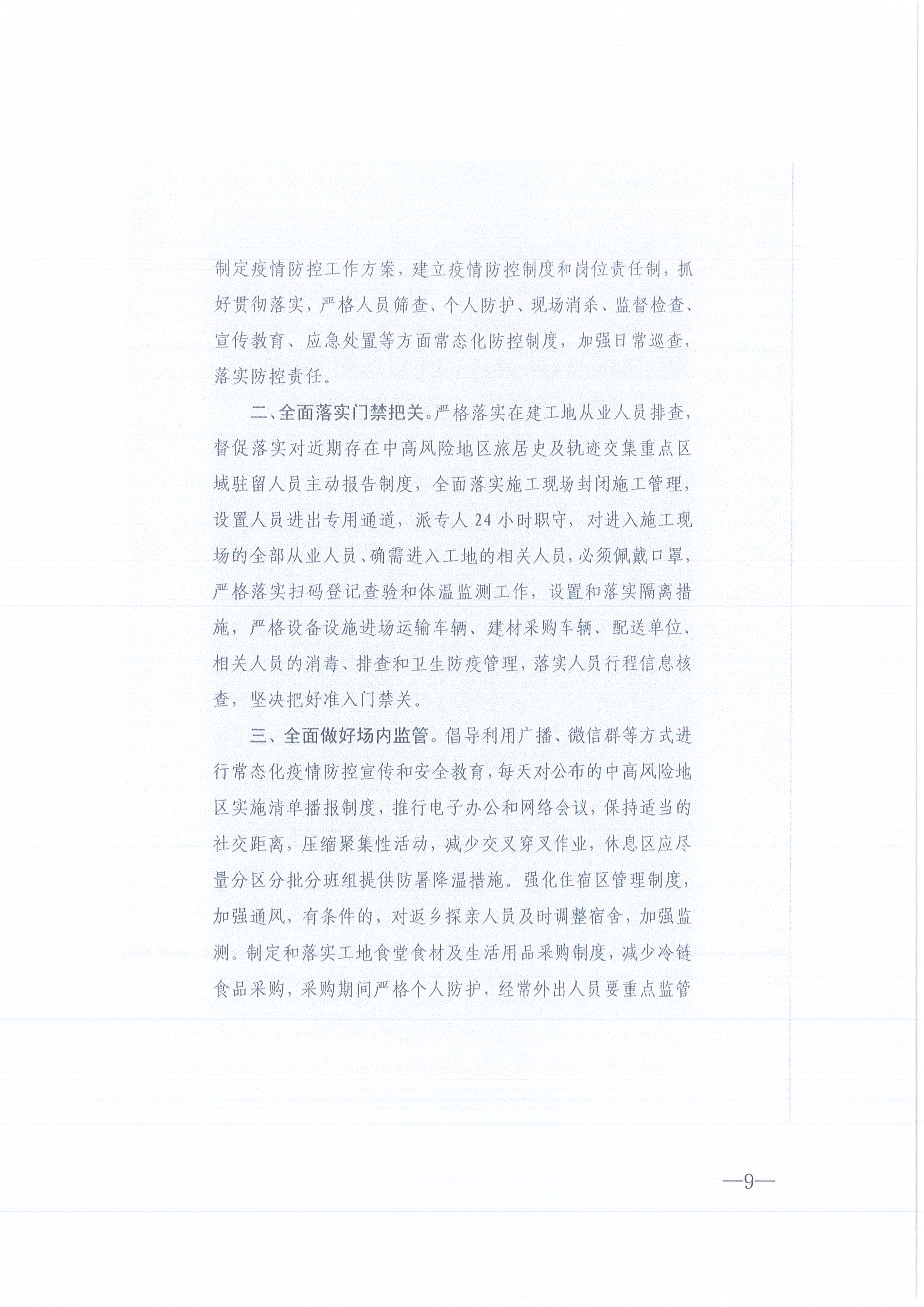 z6尊龙凯时平台咨询[2021]13号z6尊龙凯时平台关于做好新冠肺炎疫情防控的紧急通知9
