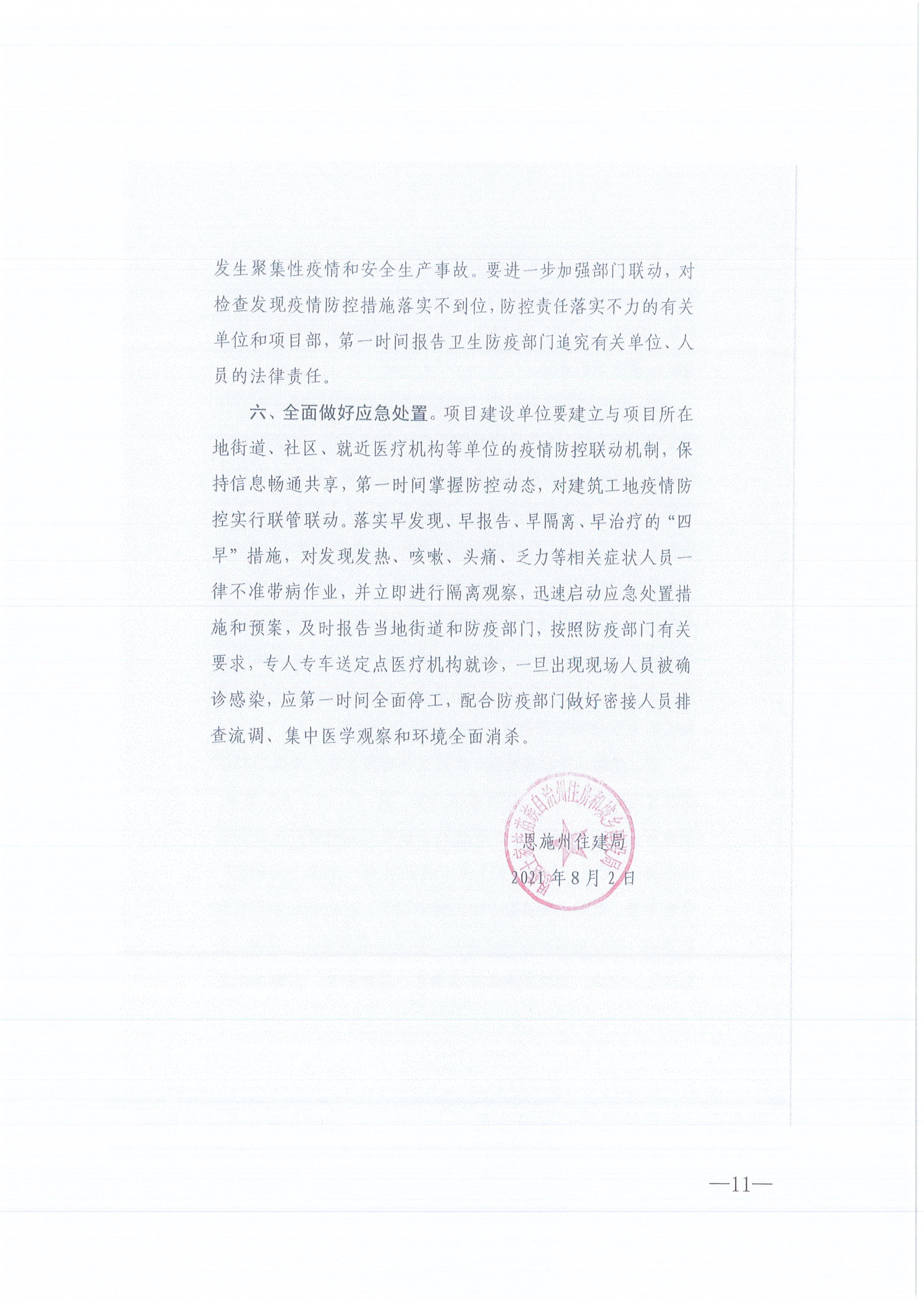 z6尊龙凯时平台咨询[2021]13号z6尊龙凯时平台关于做好新冠肺炎疫情防控的紧急通知11