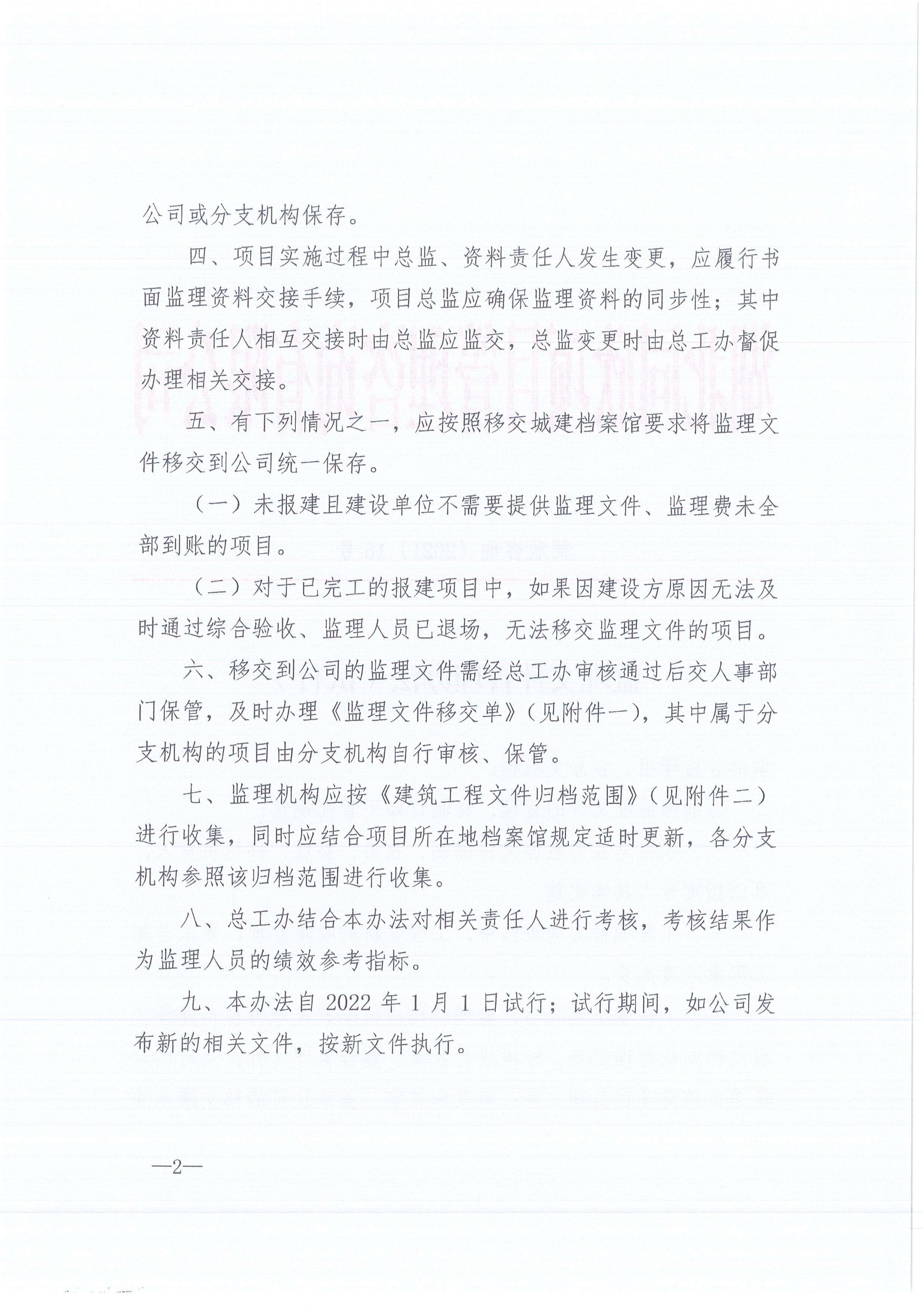 z6尊龙凯时平台咨询[2021]16号监理文件管理办法（试行）2