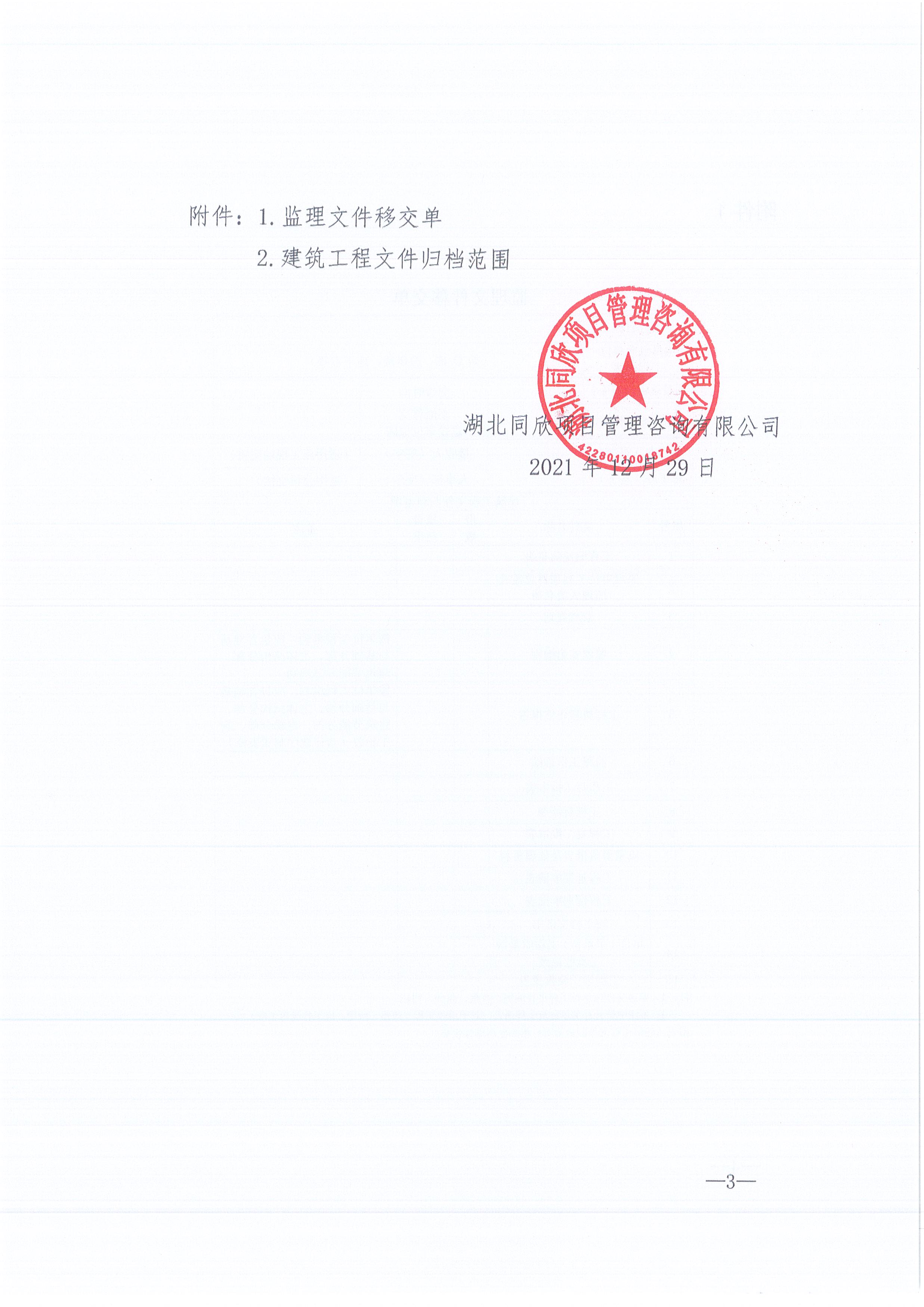z6尊龙凯时平台咨询[2021]16号监理文件管理办法（试行）3
