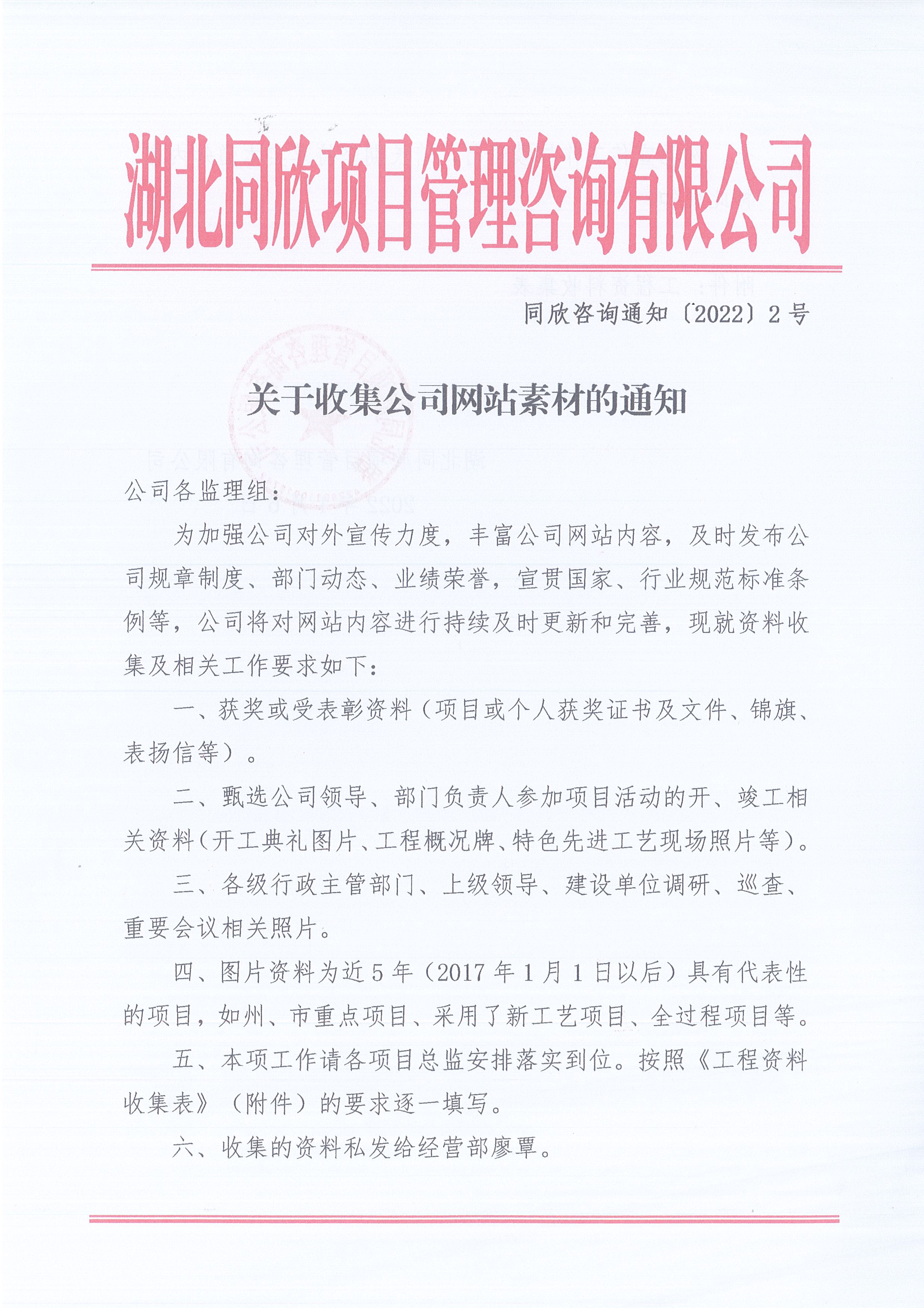 z6尊龙凯时平台咨询通知〔2022〕2号关于收集公司网站素材的通知1