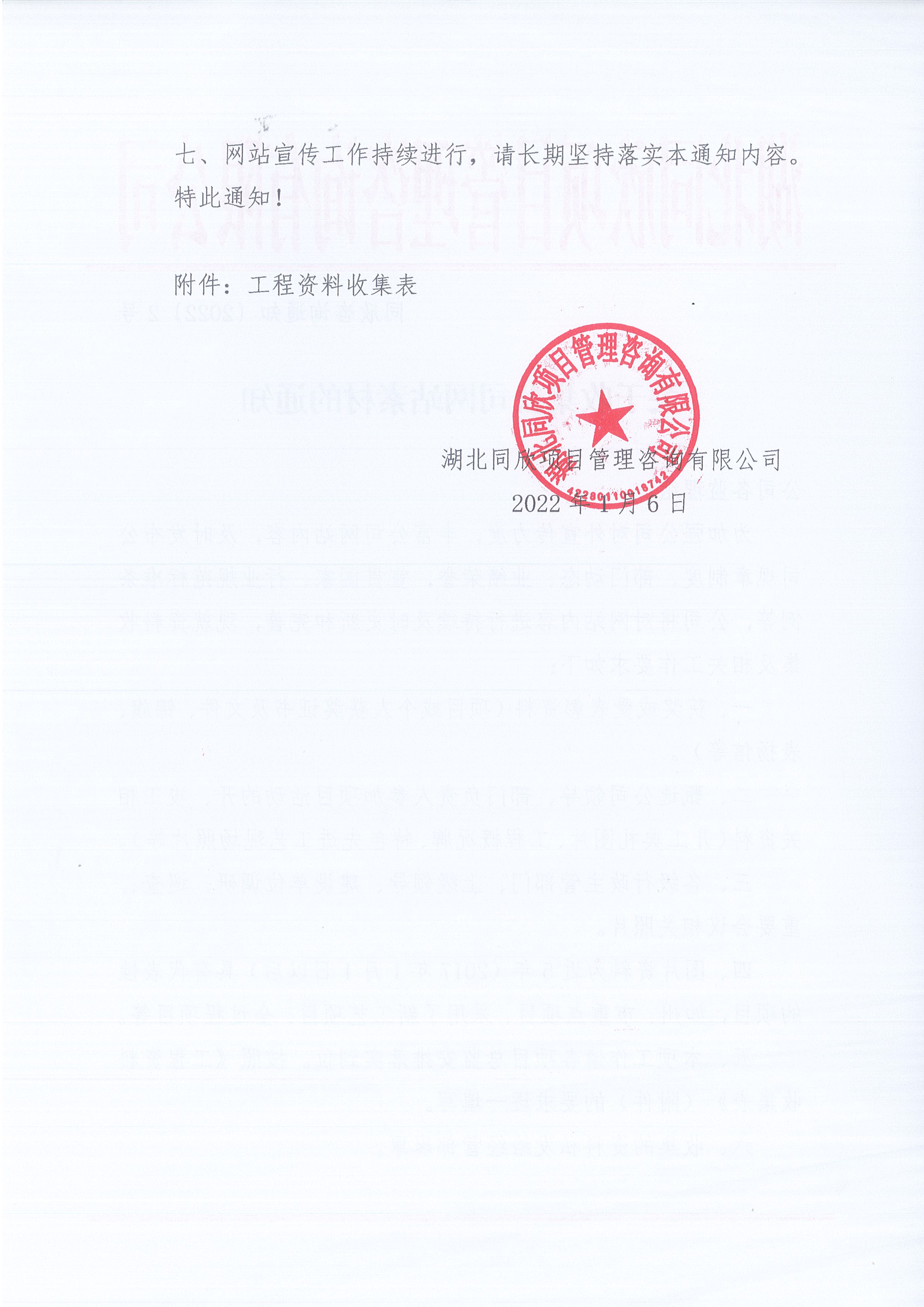 z6尊龙凯时平台咨询通知〔2022〕2号关于收集公司网站素材的通知2