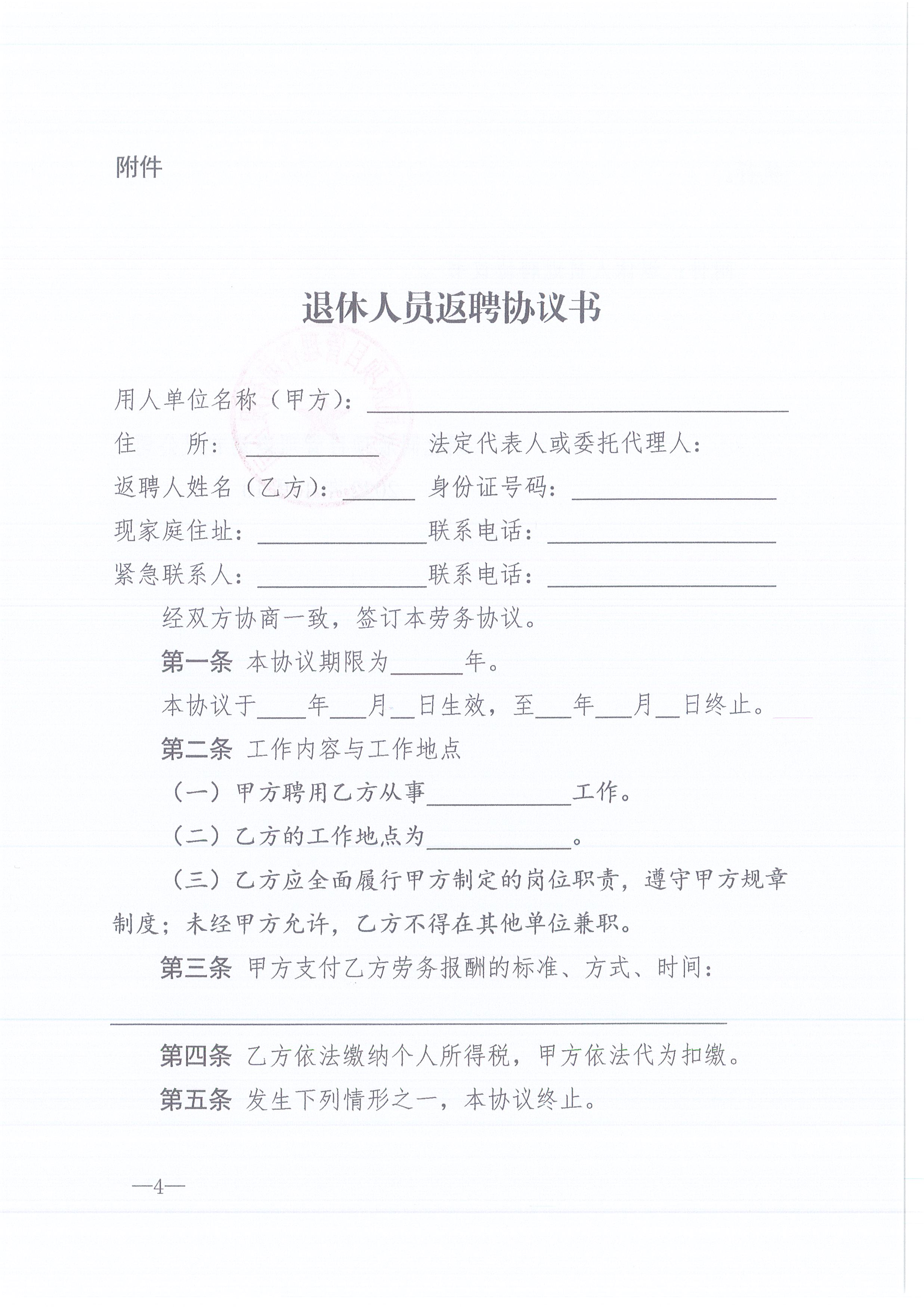 z6尊龙凯时平台咨询[2022]2号退休人员的管理规定4