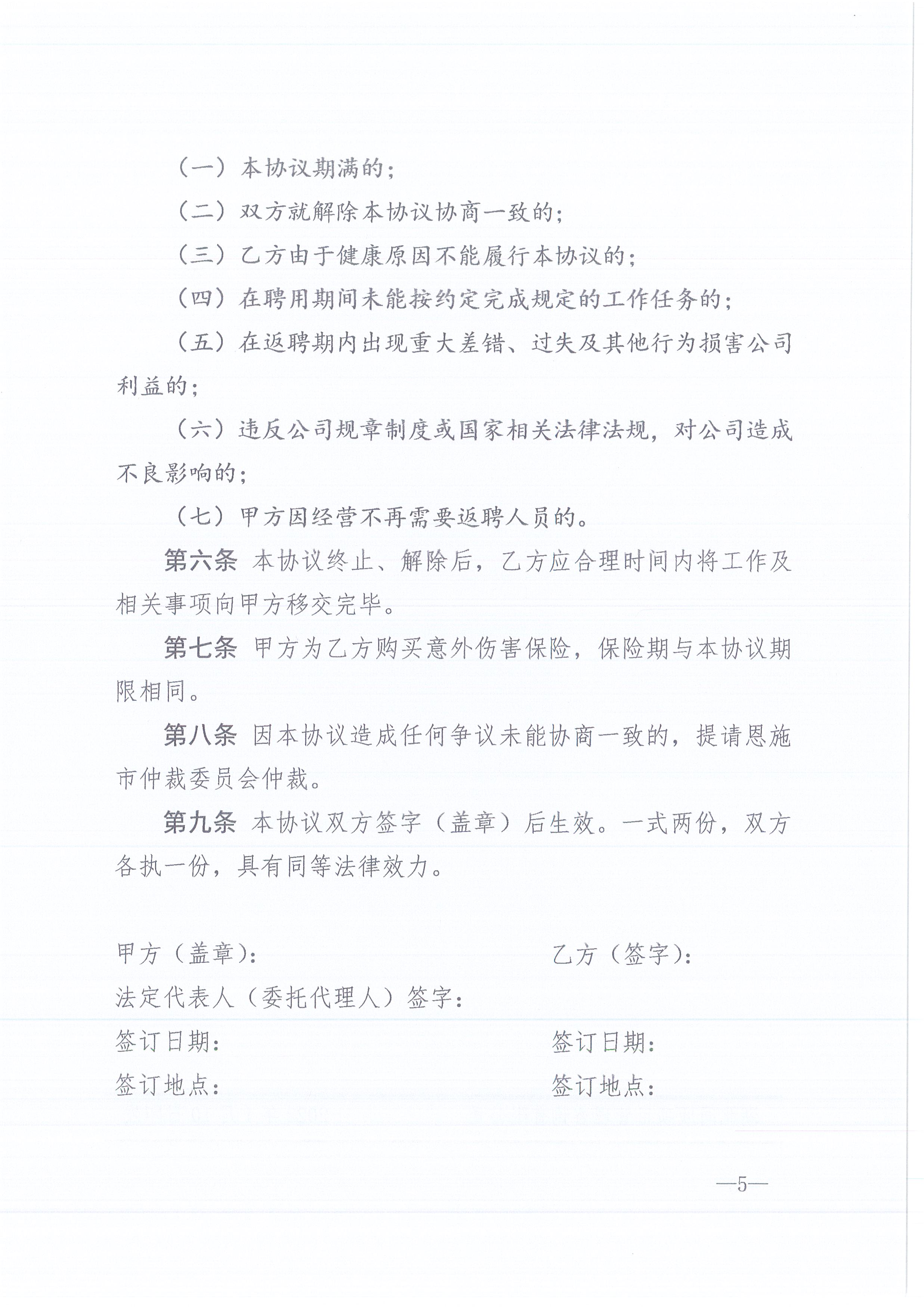 z6尊龙凯时平台咨询[2022]2号退休人员的管理规定5