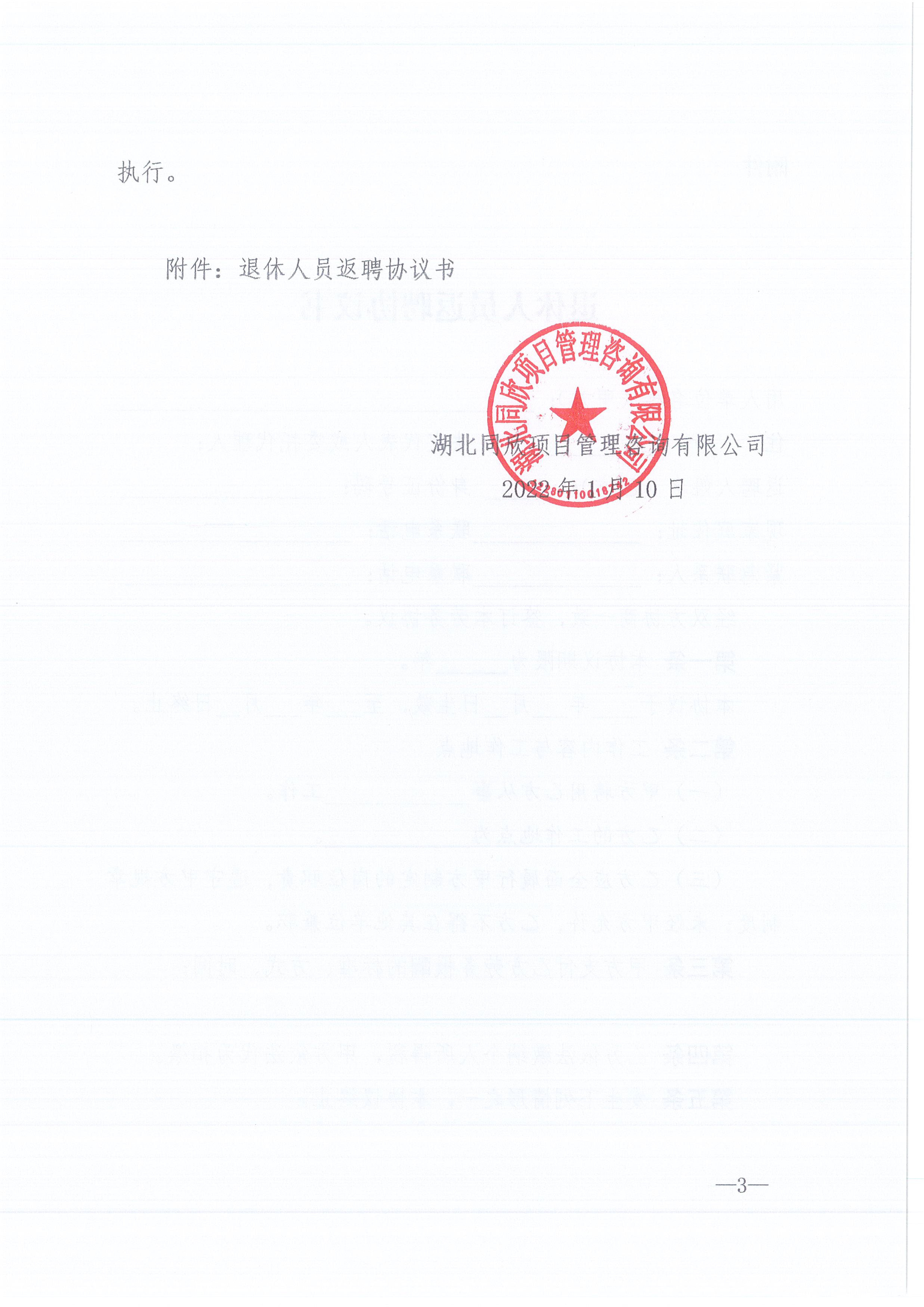 z6尊龙凯时平台咨询[2022]2号退休人员的管理规定3