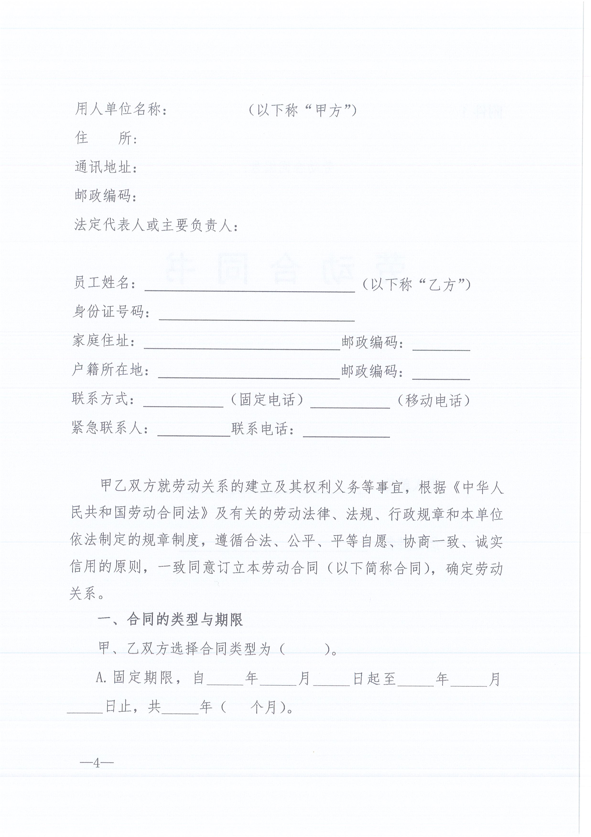 z6尊龙凯时平台咨询[2022]6号关于加强各分支机构人事管理工作的通知4