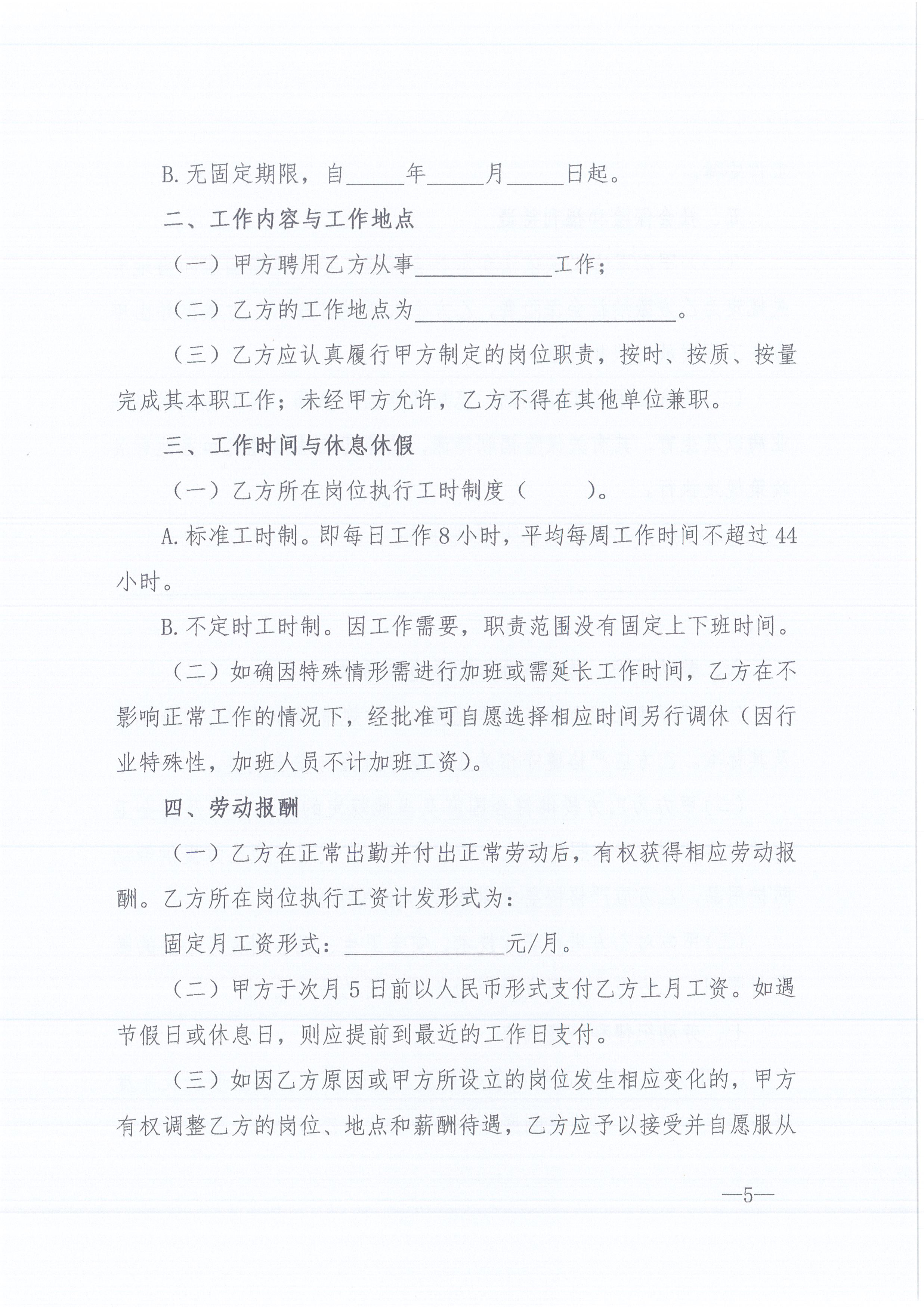 z6尊龙凯时平台咨询[2022]6号关于加强各分支机构人事管理工作的通知5