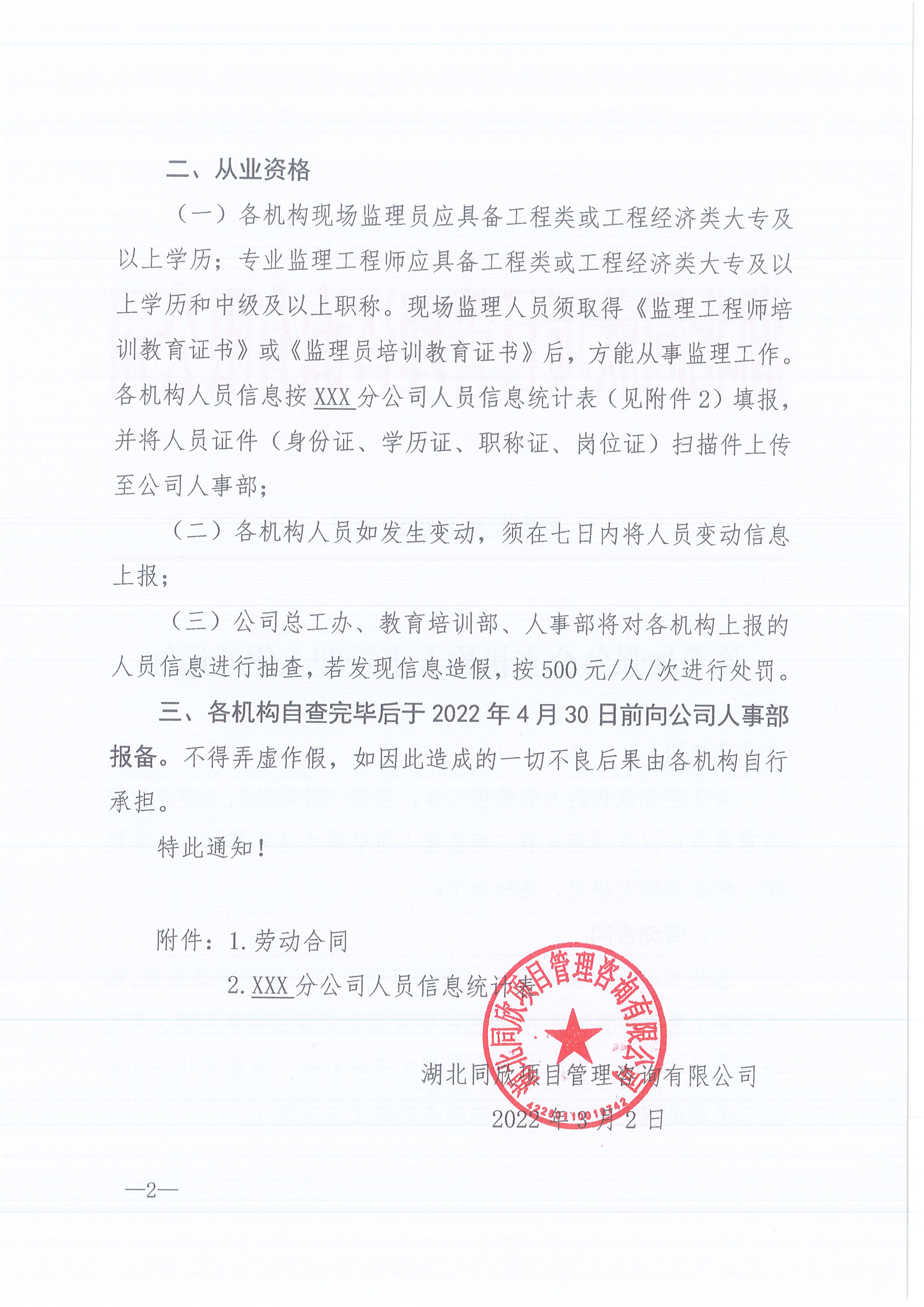 z6尊龙凯时平台咨询[2022]6号关于加强各分支机构人事管理工作的通知2