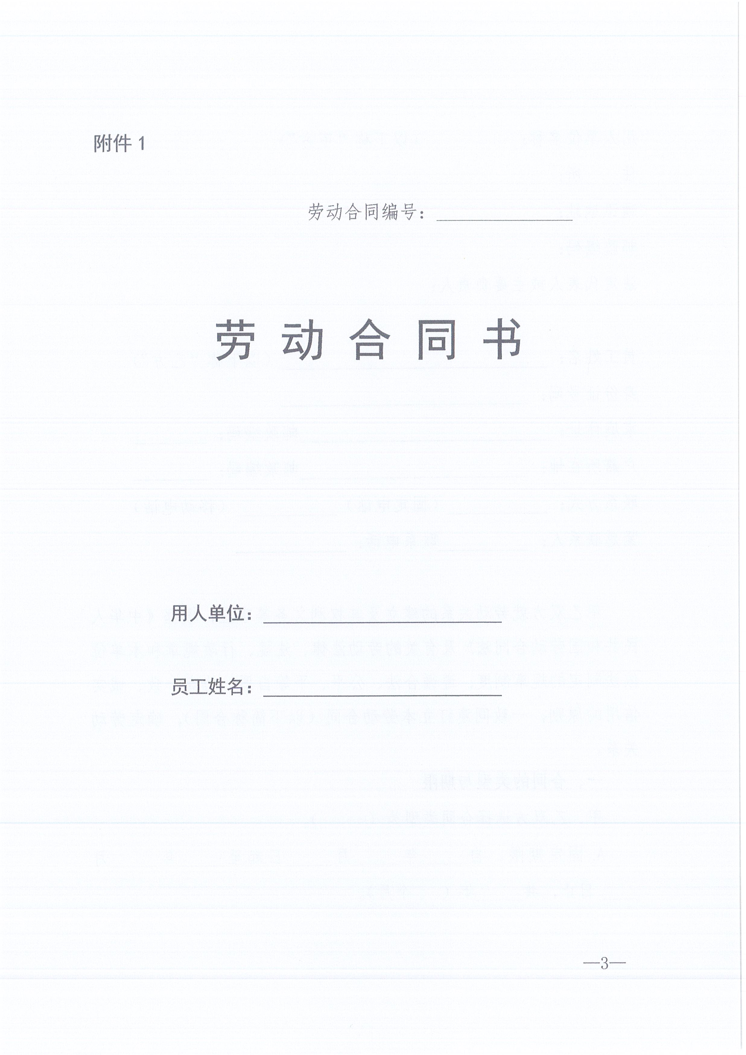 z6尊龙凯时平台咨询[2022]6号关于加强各分支机构人事管理工作的通知3