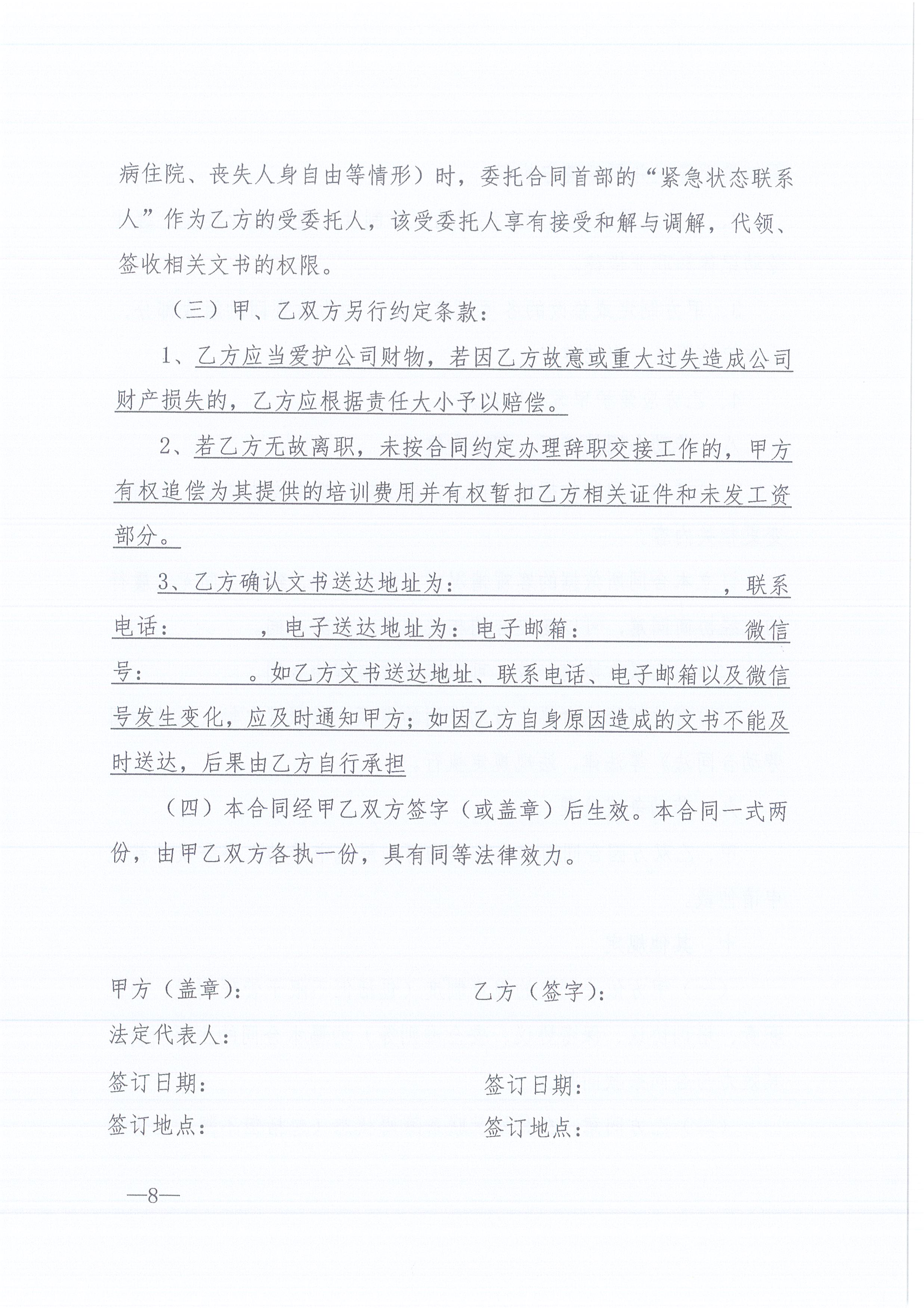 z6尊龙凯时平台咨询[2022]6号关于加强各分支机构人事管理工作的通知8
