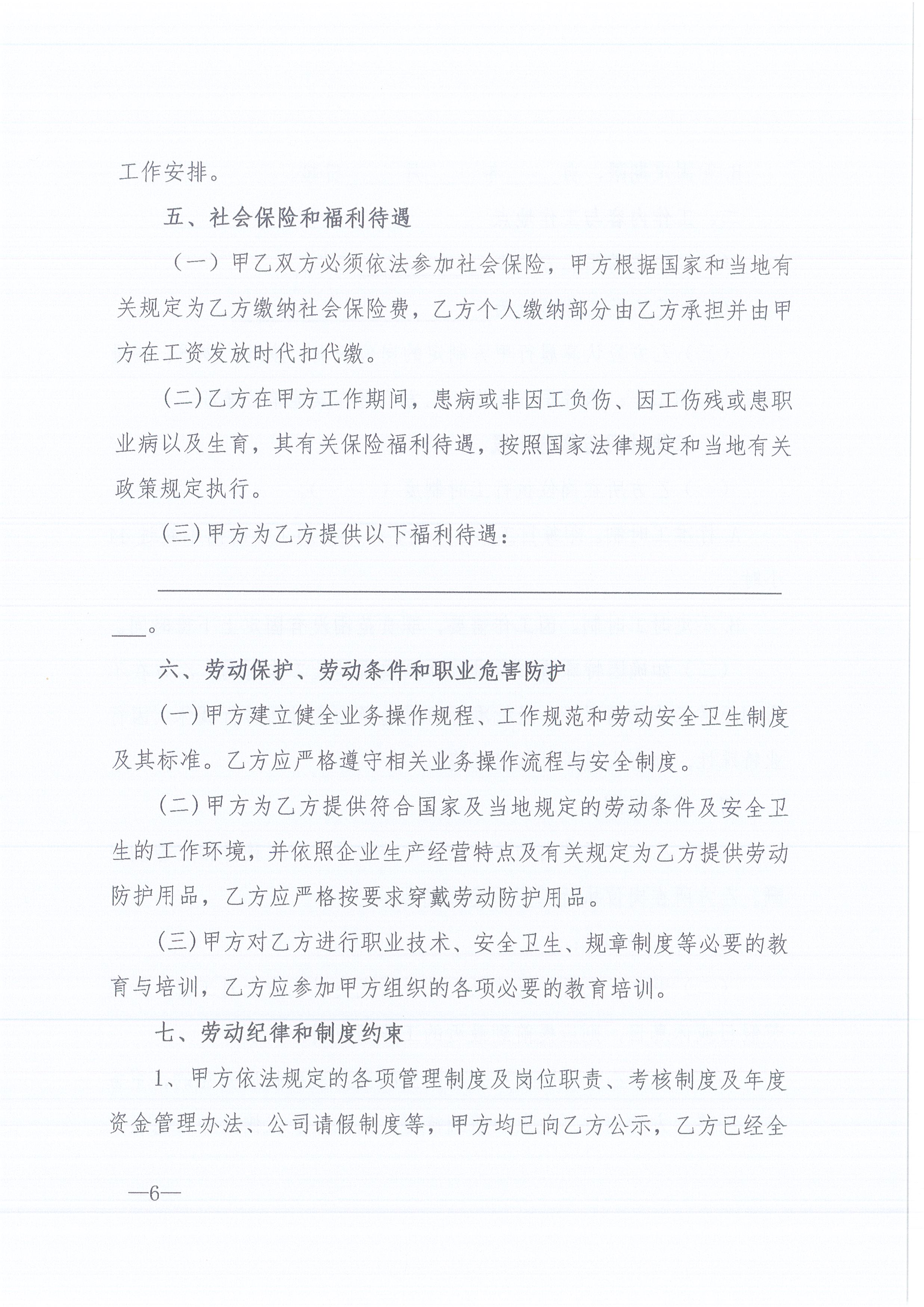 z6尊龙凯时平台咨询[2022]6号关于加强各分支机构人事管理工作的通知6