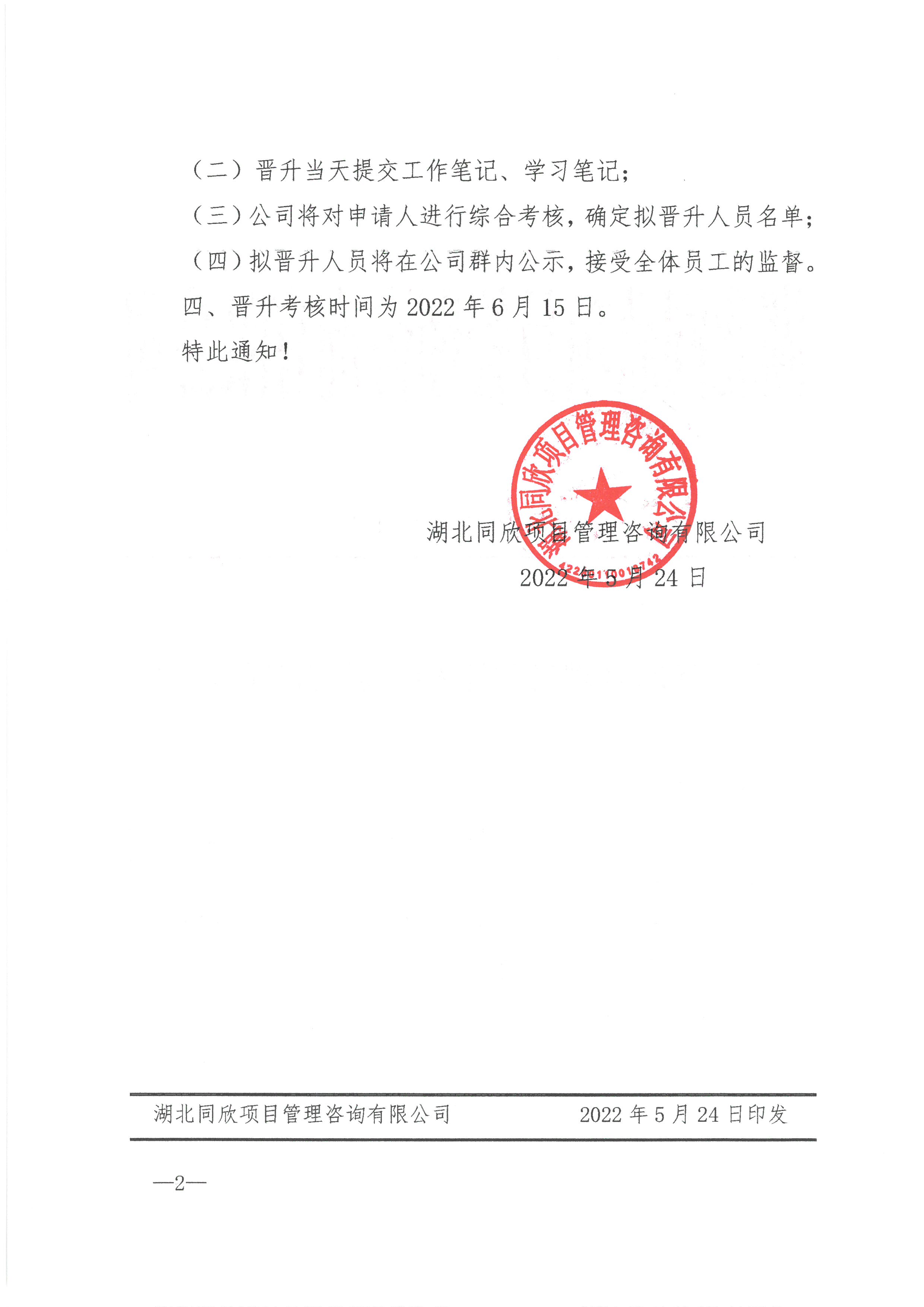 z6尊龙凯时平台咨询[2022]8号关于2022年现场监理人员岗位晋升的通知2