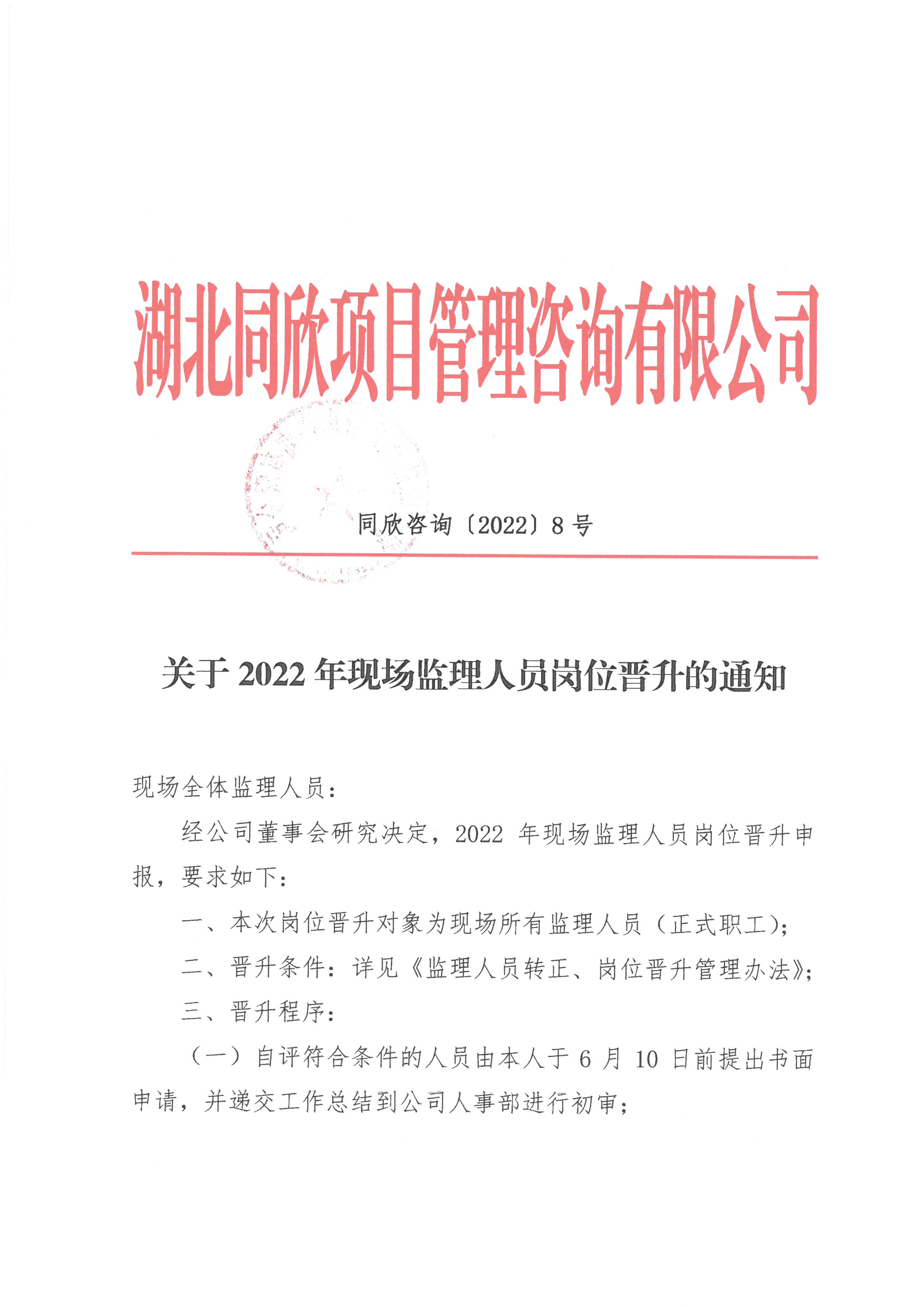 z6尊龙凯时平台咨询[2022]8号关于2022年现场监理人员岗位晋升的通知1