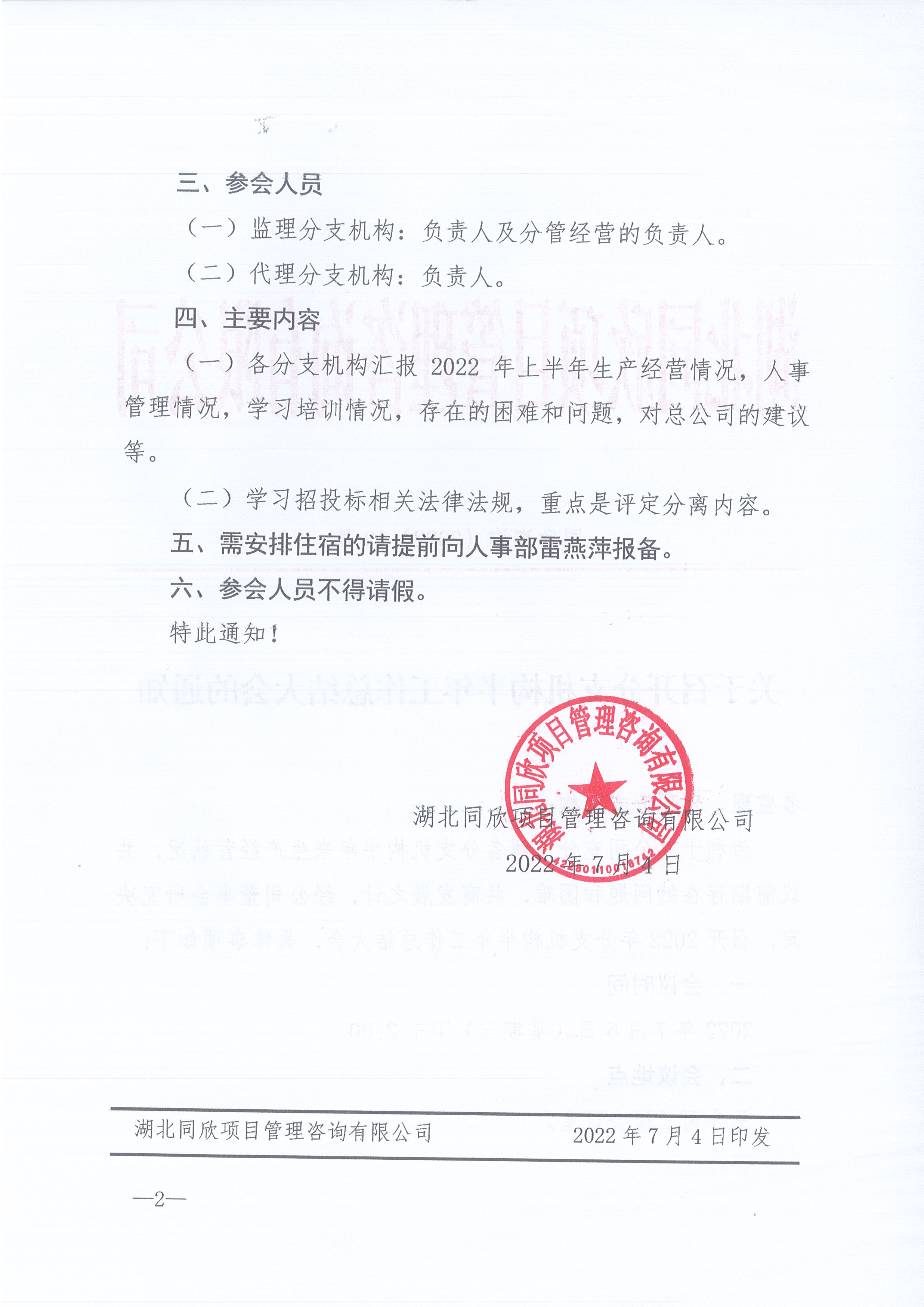z6尊龙凯时平台咨询[2022]10号关于召开分支机构半年工作总结大会的通知2