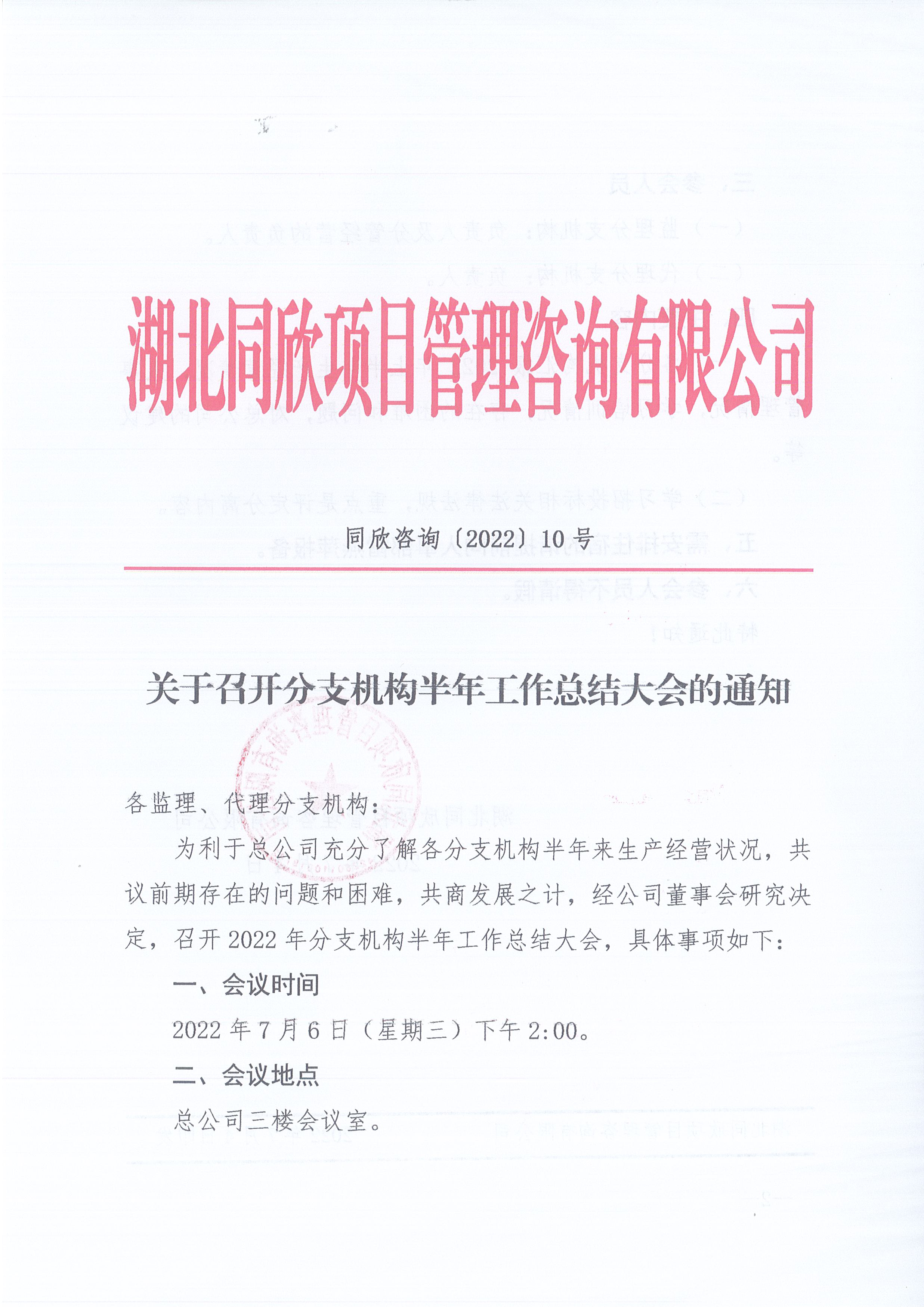 z6尊龙凯时平台咨询[2022]10号关于召开分支机构半年工作总结大会的通知1