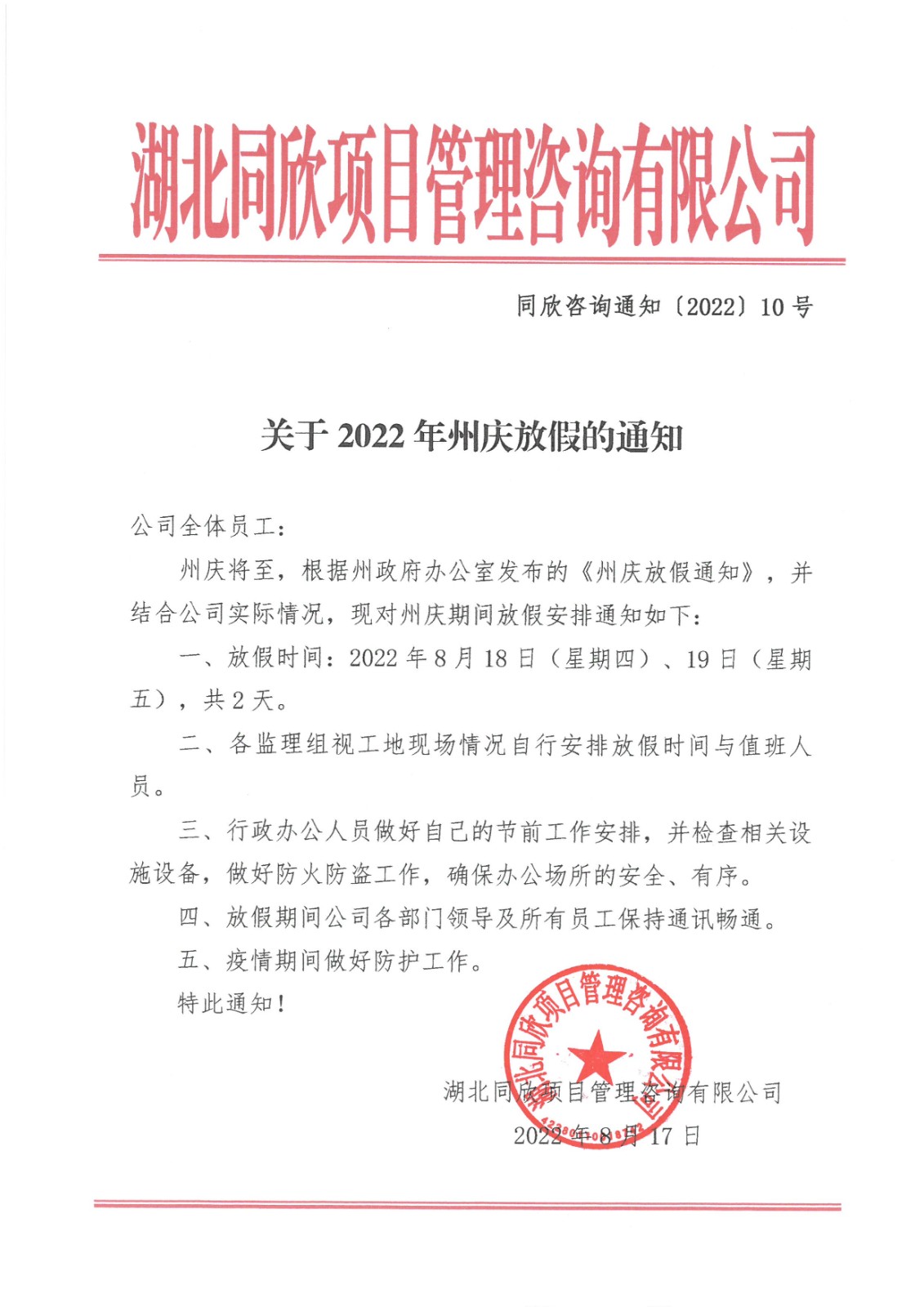 z6尊龙凯时平台咨询通知〔2022〕10号关于2022年州庆放假的通知.jpg