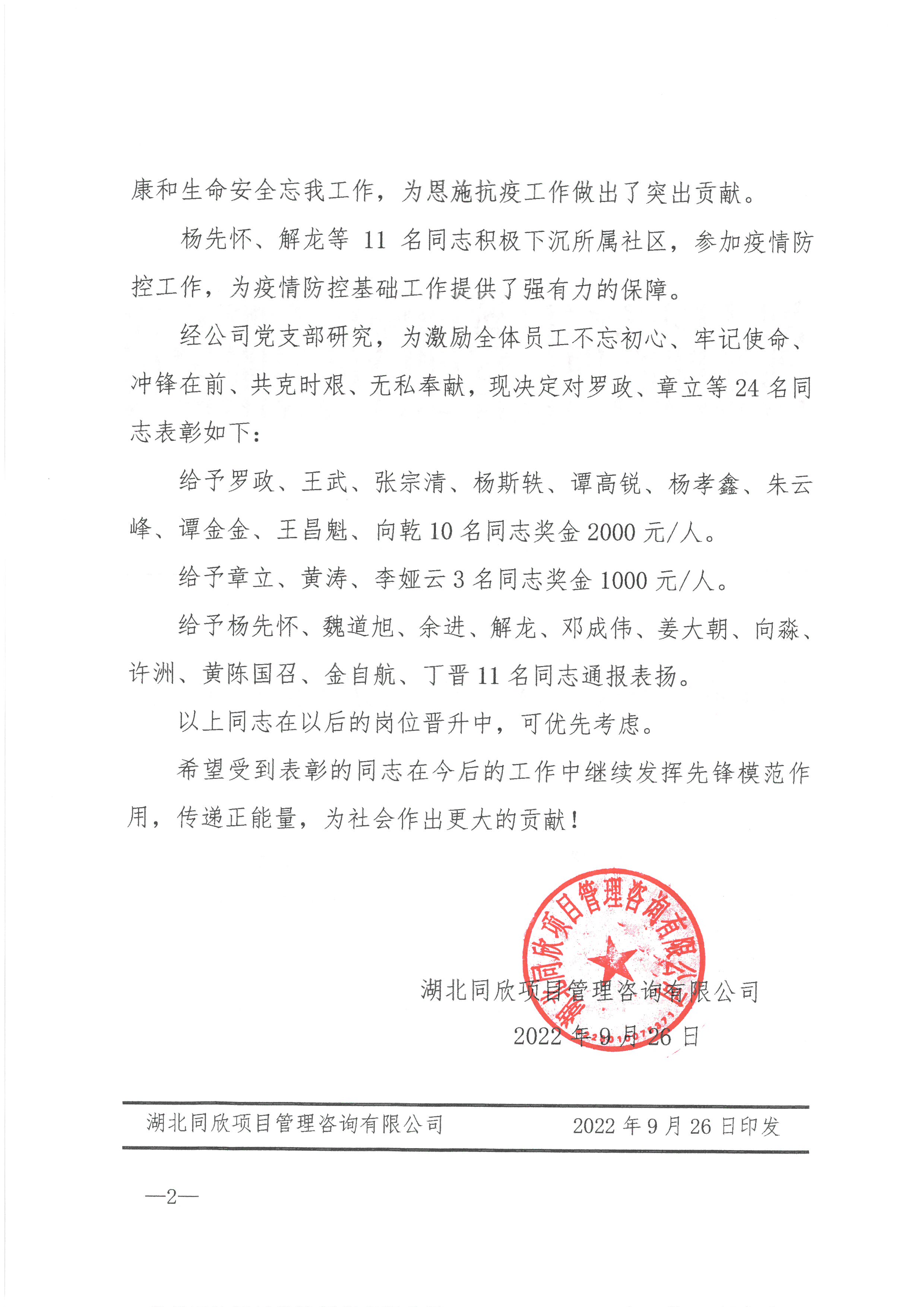 z6尊龙凯时平台咨询[2022]13号关于表彰罗政等24名抗疫先进工作者的决定2