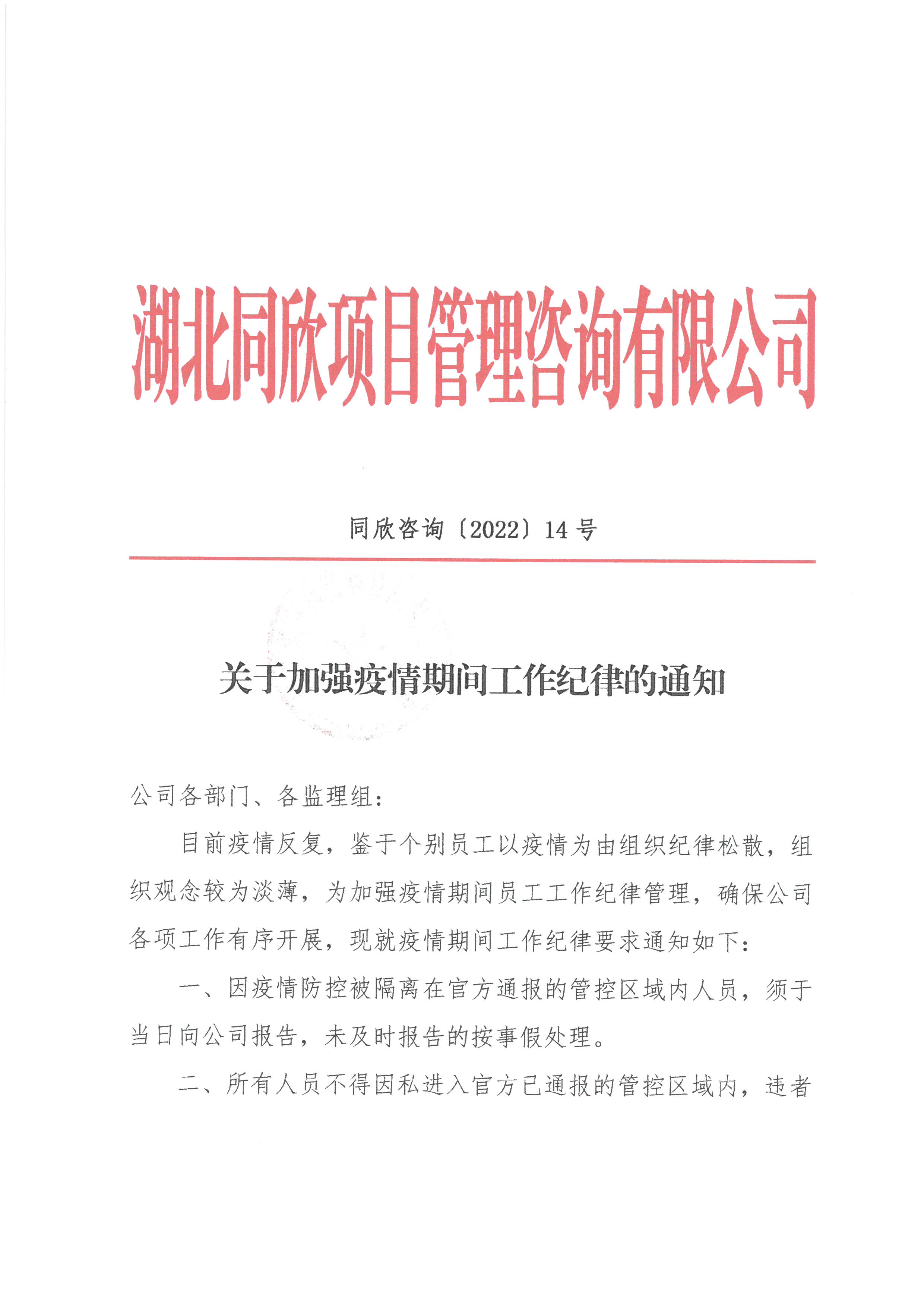 z6尊龙凯时平台咨询[2022]14号关于加强疫情期间工作纪律的通知1