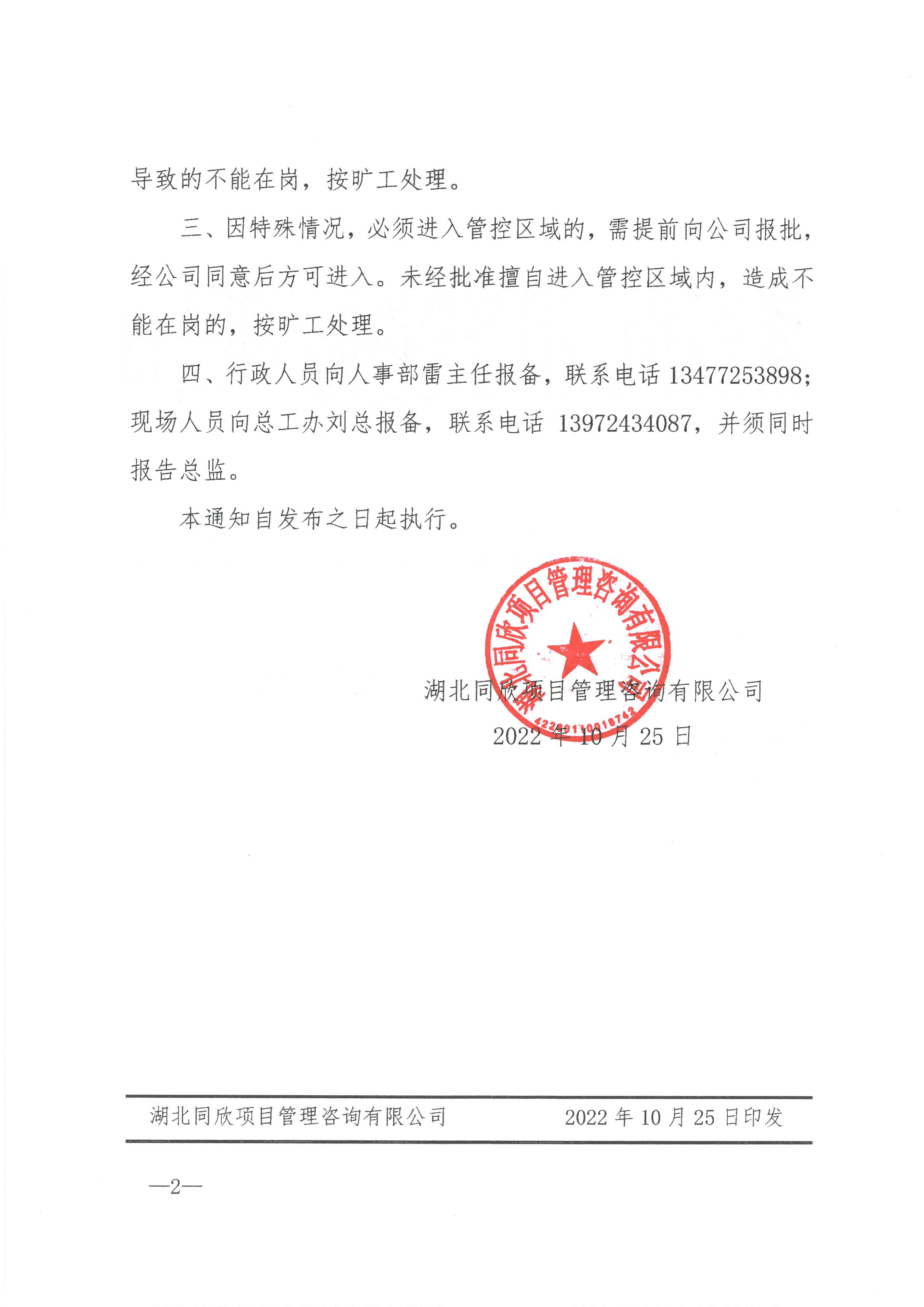 z6尊龙凯时平台咨询[2022]14号关于加强疫情期间工作纪律的通知2