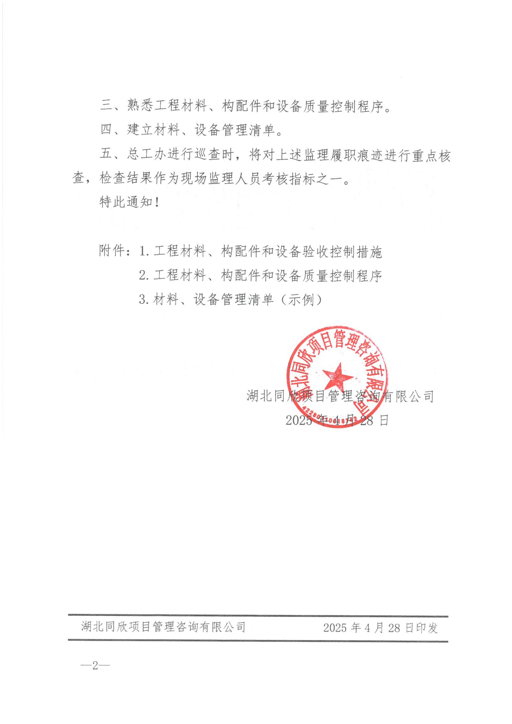 z6尊龙凯时平台咨询[2025]8号关于加强建设工程材料、设备质量验收的通知2.jpg